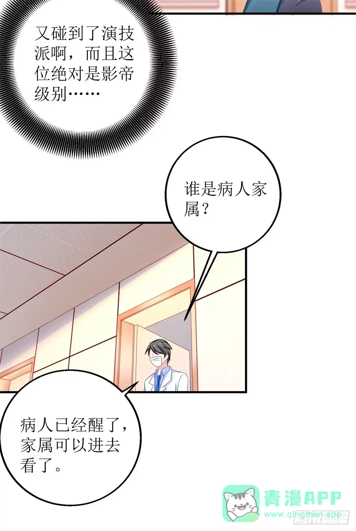 《拐个妈咪带回家》第231话 主角不易 第6页