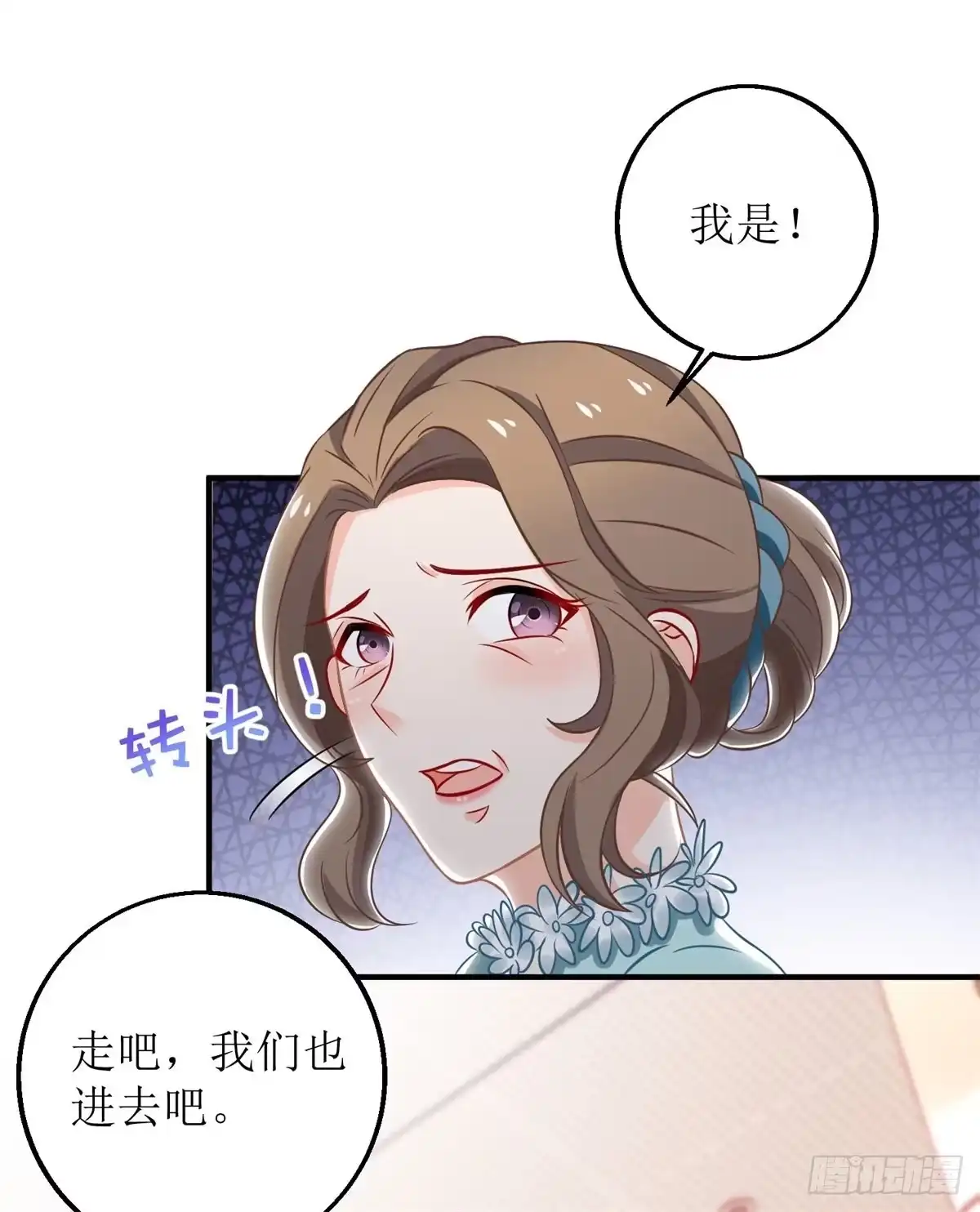 《拐个妈咪带回家》第231话 主角不易 第7页