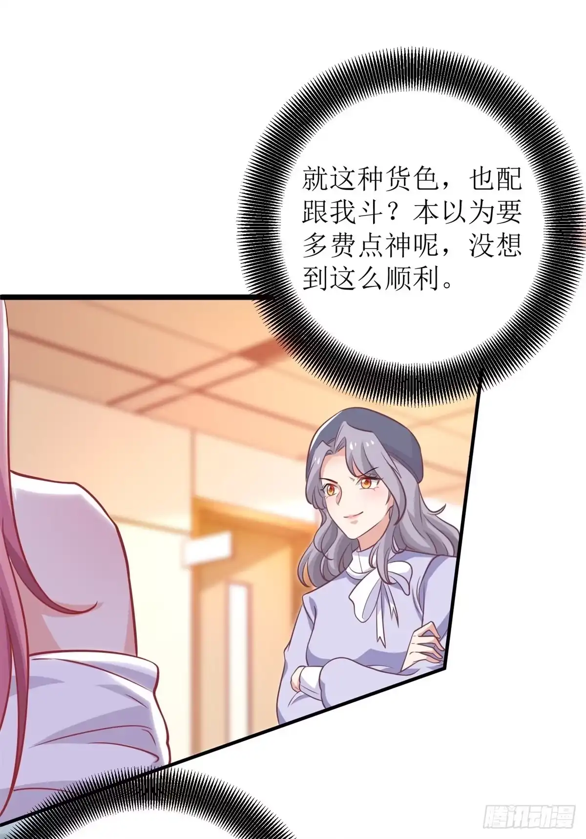 《拐个妈咪带回家》第231话 主角不易 第22页
