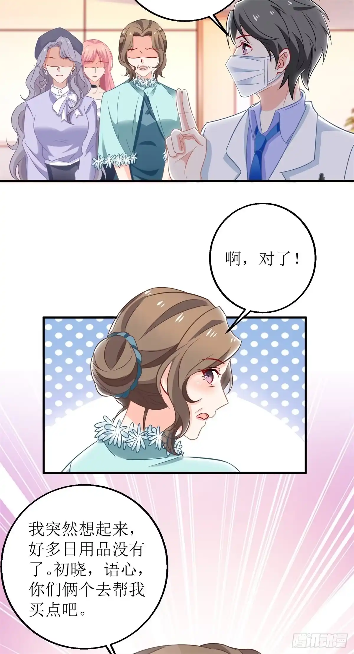 《拐个妈咪带回家》第231话 主角不易 第9页