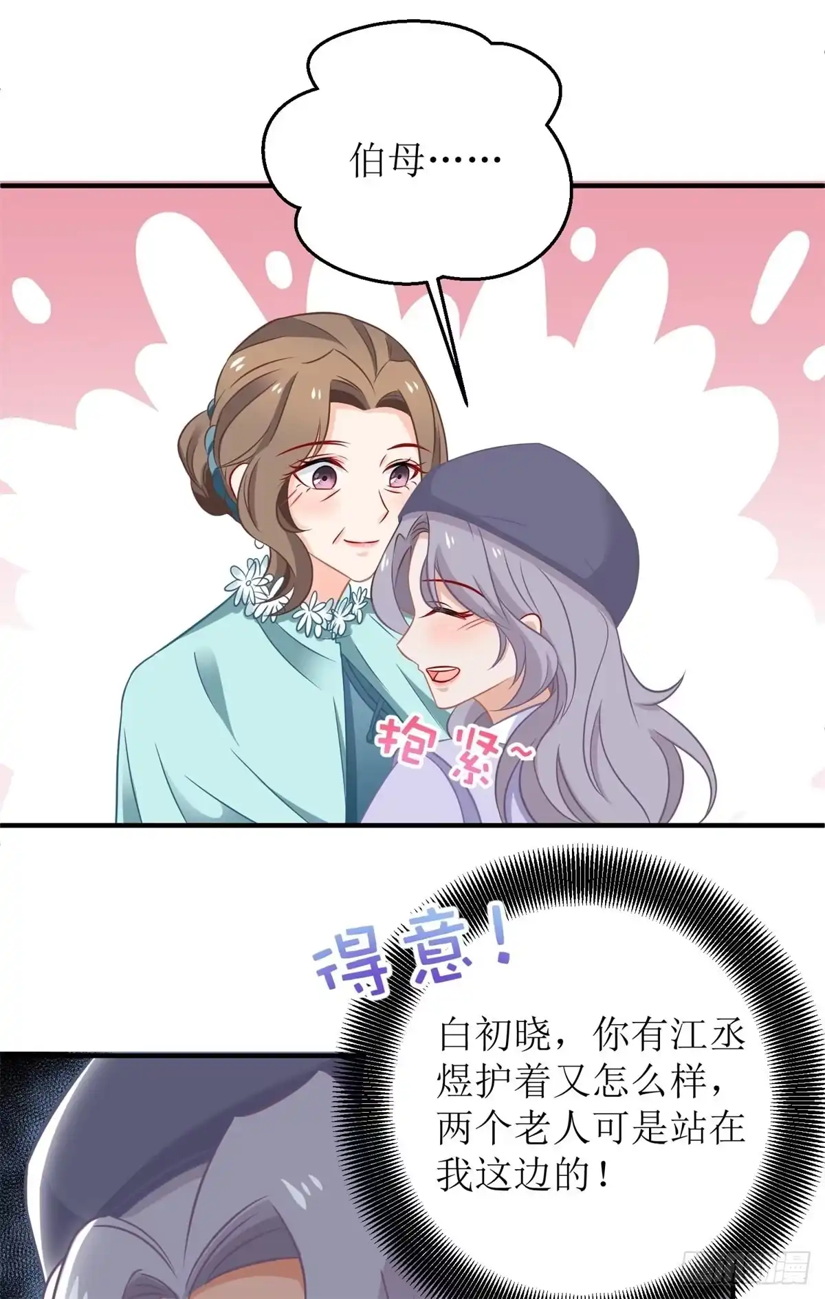 《拐个妈咪带回家》第231话 主角不易 第4页
