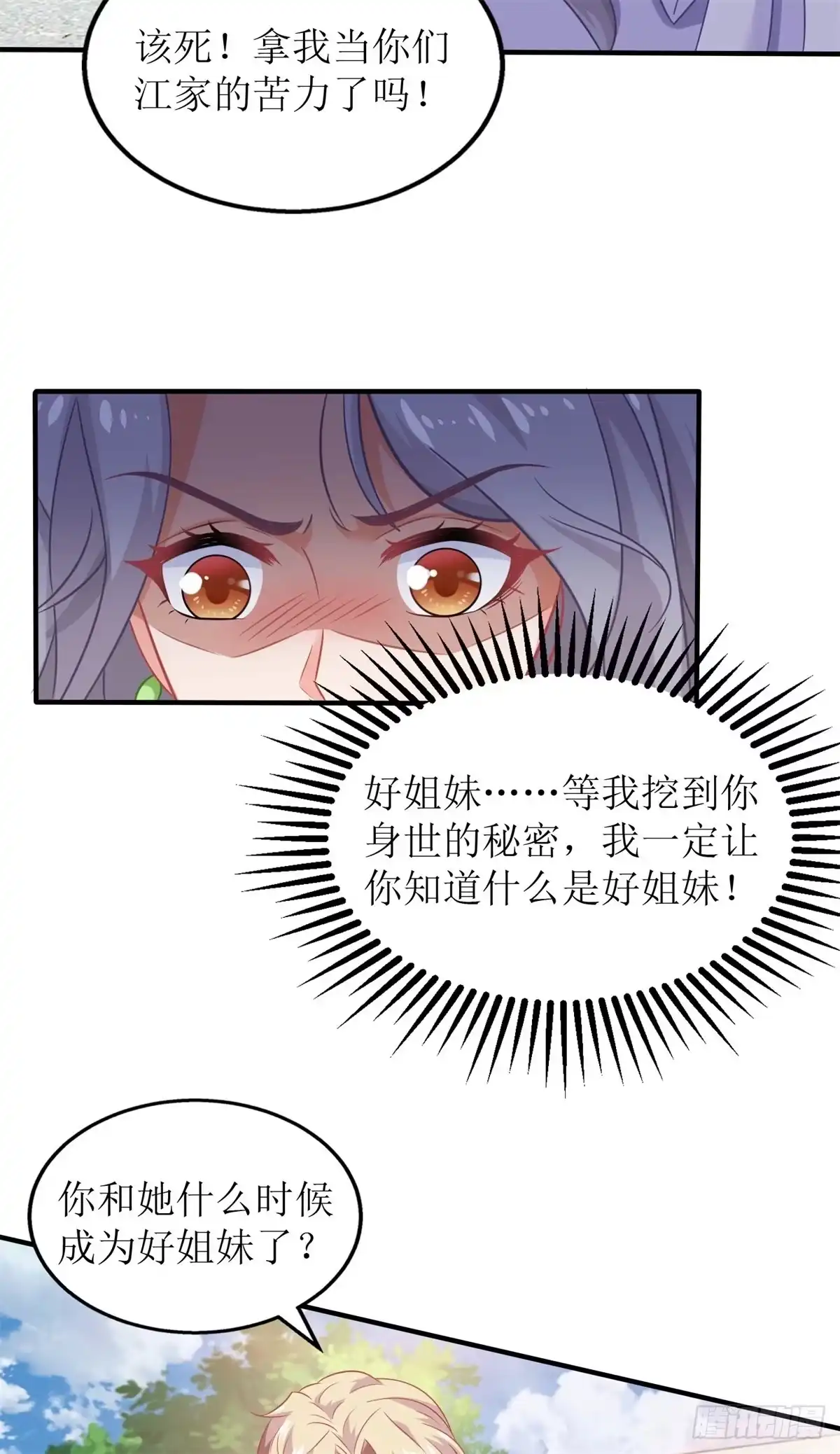 《拐个妈咪带回家》第233话 傻白甜 第9页