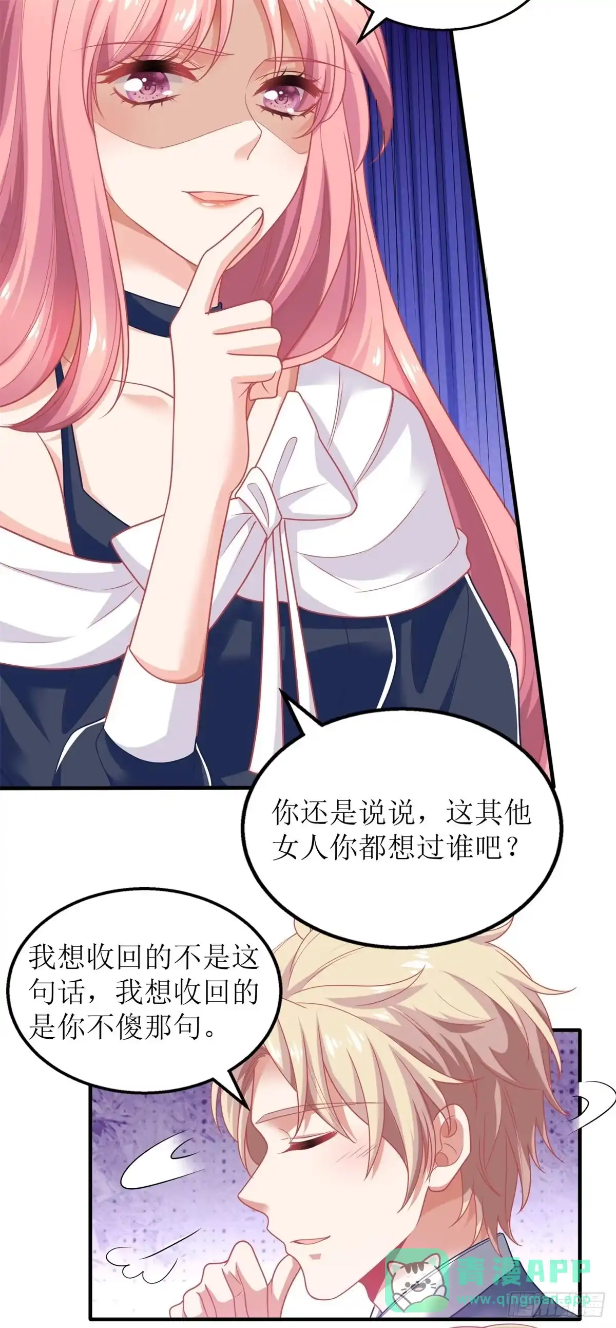 《拐个妈咪带回家》第233话 傻白甜 第21页