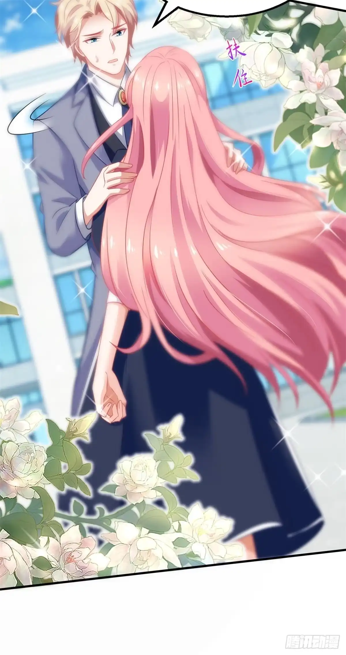 《拐个妈咪带回家》第233话 傻白甜 第17页