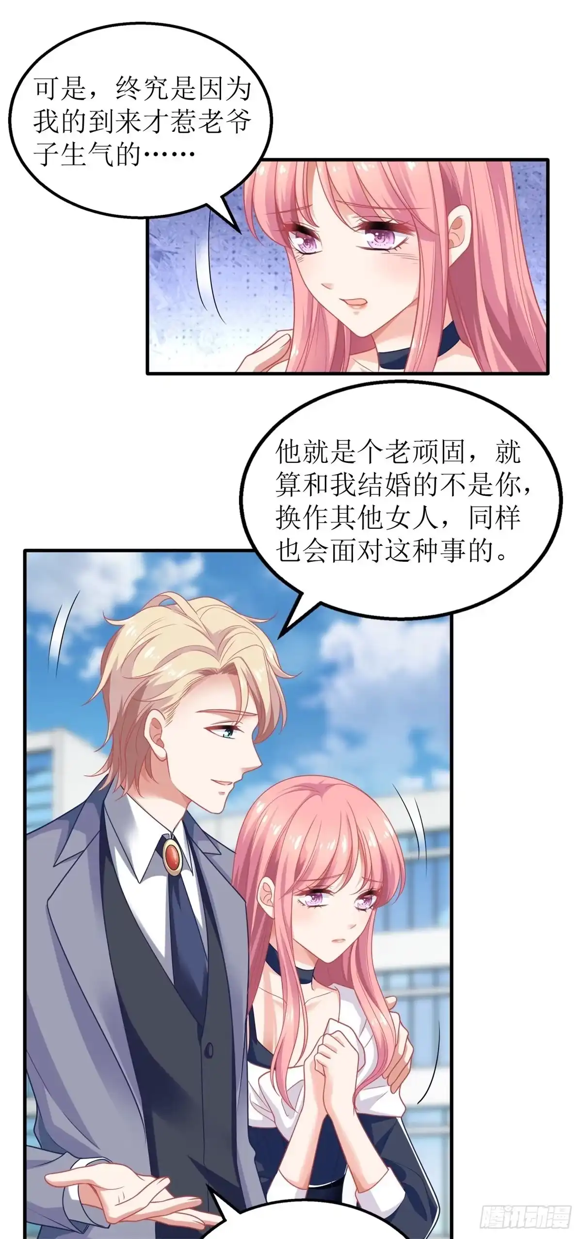 《拐个妈咪带回家》第233话 傻白甜 第18页