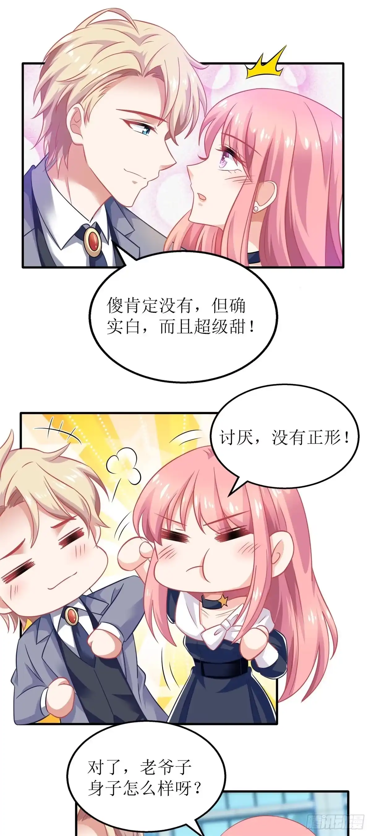 《拐个妈咪带回家》第233话 傻白甜 第13页