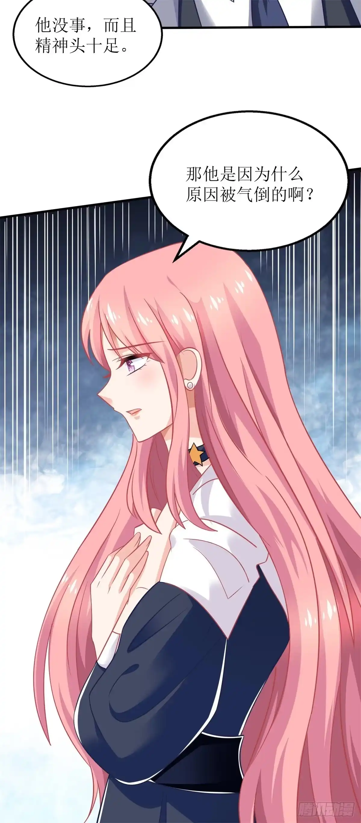 《拐个妈咪带回家》第233话 傻白甜 第15页