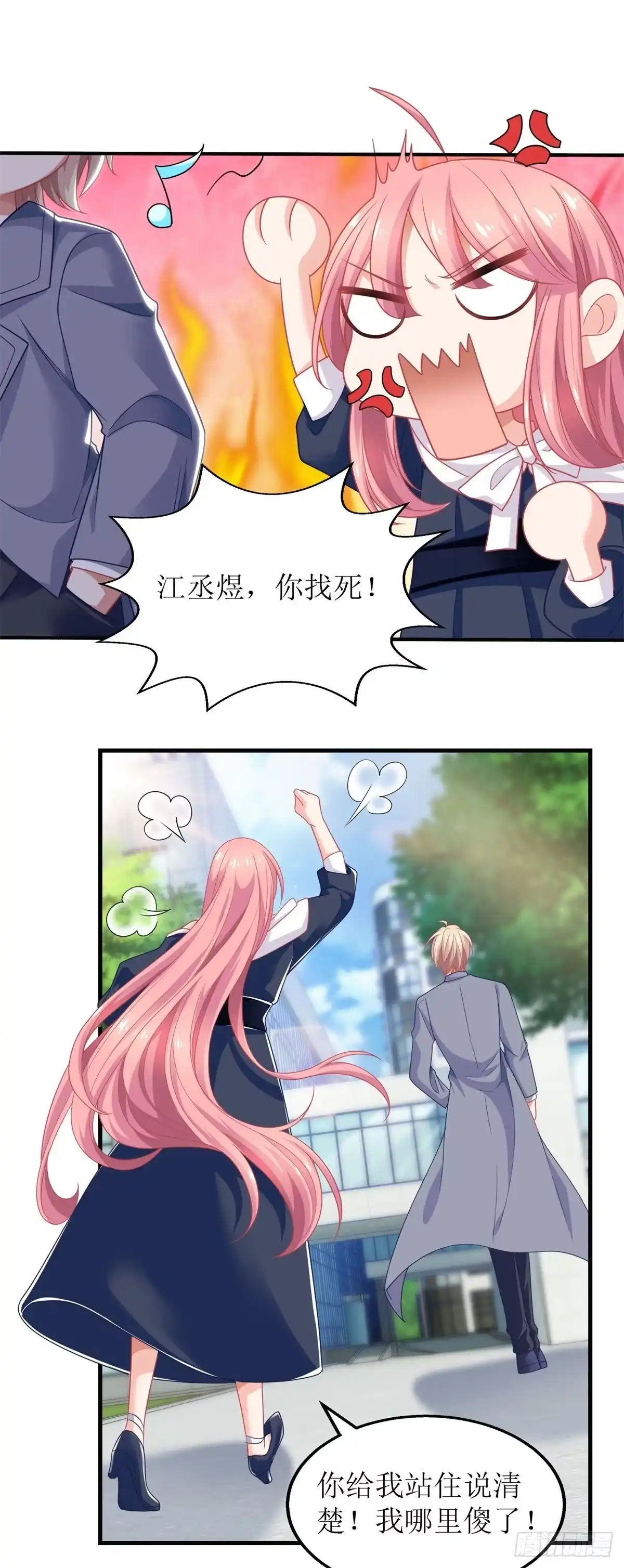 《拐个妈咪带回家》第233话 傻白甜 第23页