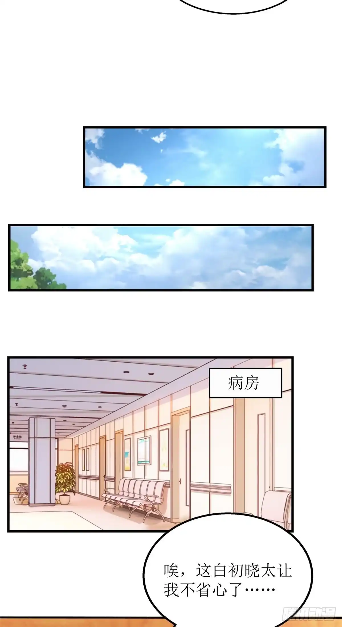 《拐个妈咪带回家》第233话 傻白甜 第24页