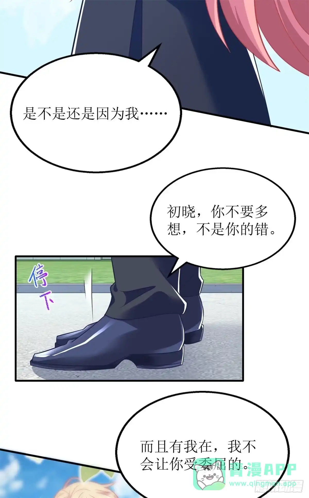 《拐个妈咪带回家》第233话 傻白甜 第16页