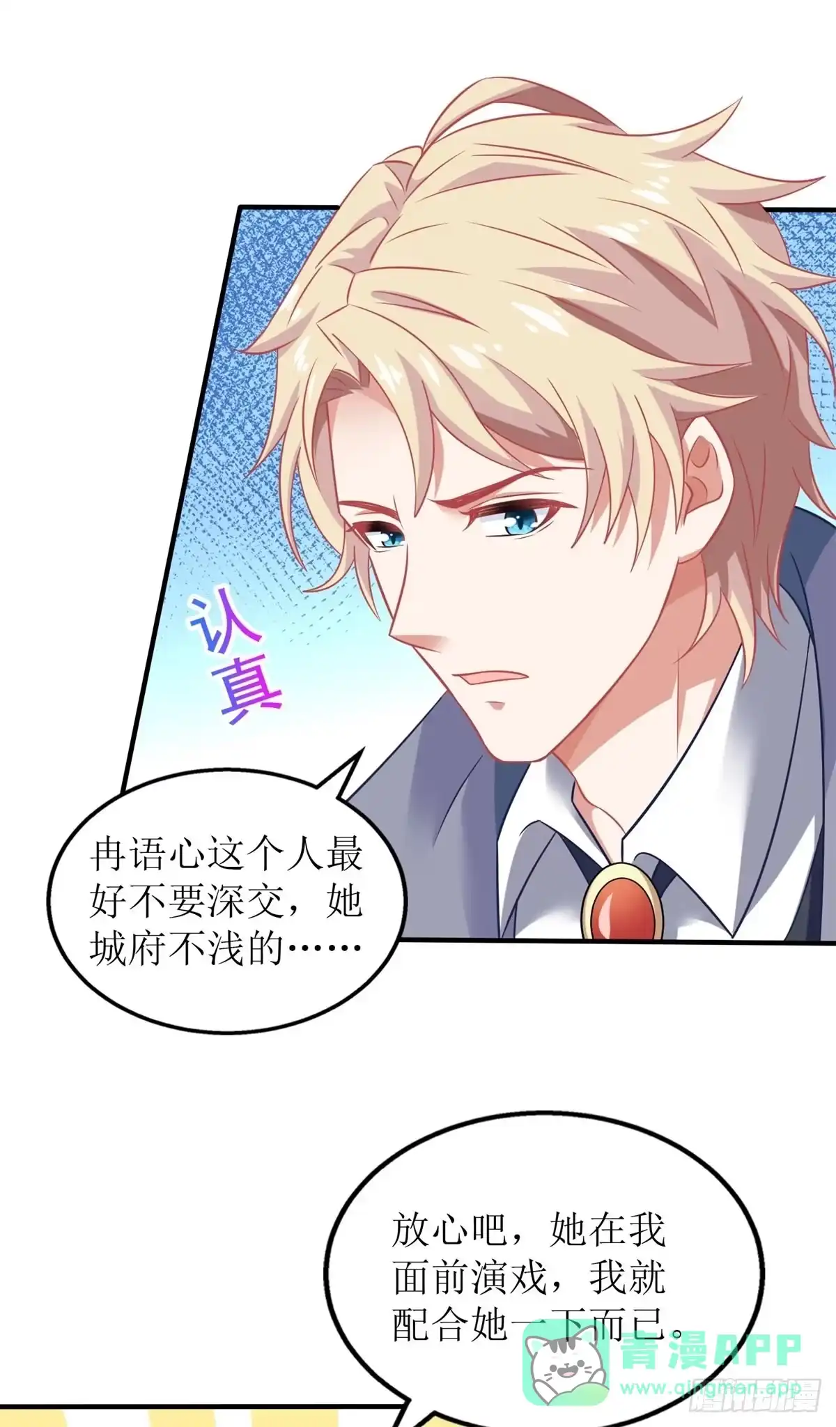 《拐个妈咪带回家》第233话 傻白甜 第11页