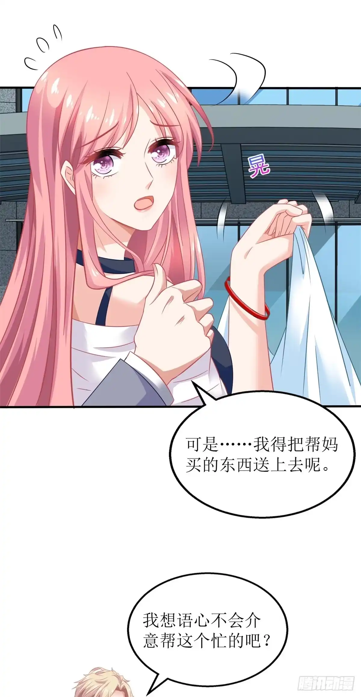 《拐个妈咪带回家》第233话 傻白甜 第5页