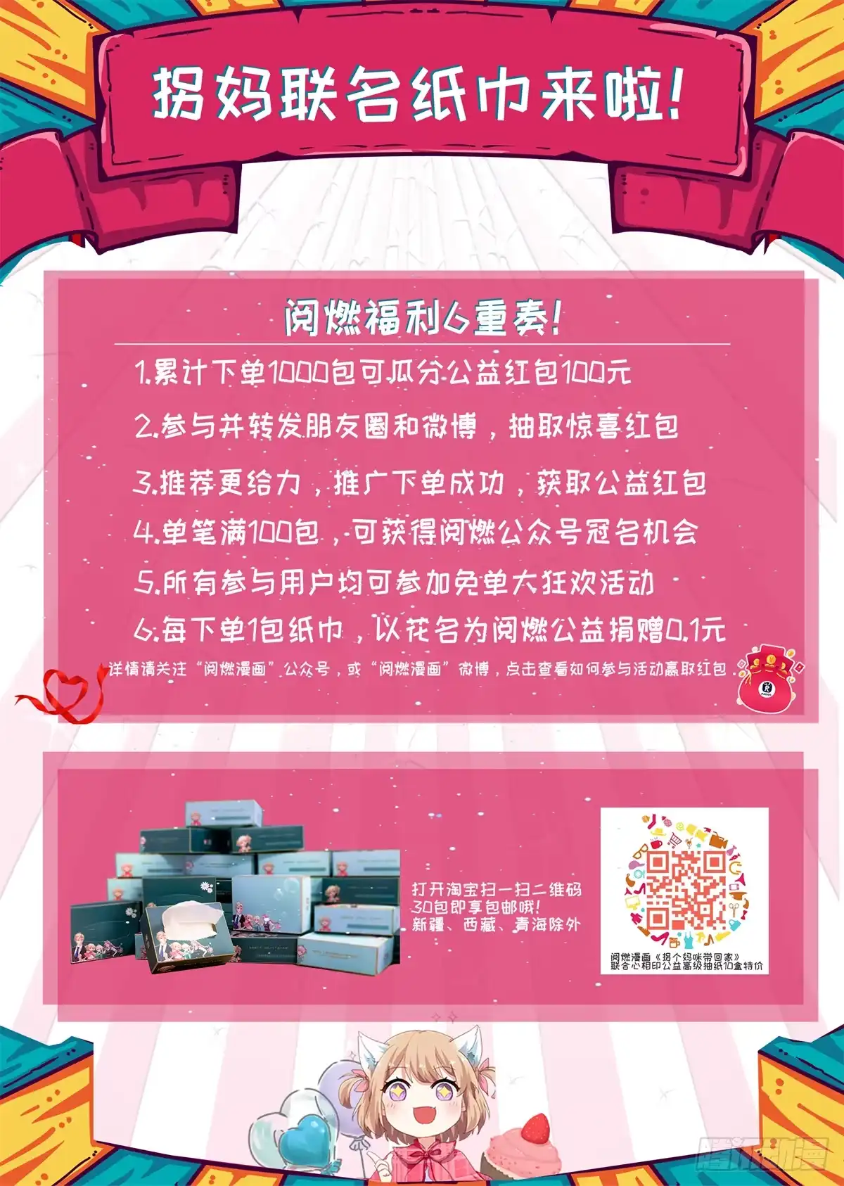 《拐个妈咪带回家》第233话 傻白甜 第30页