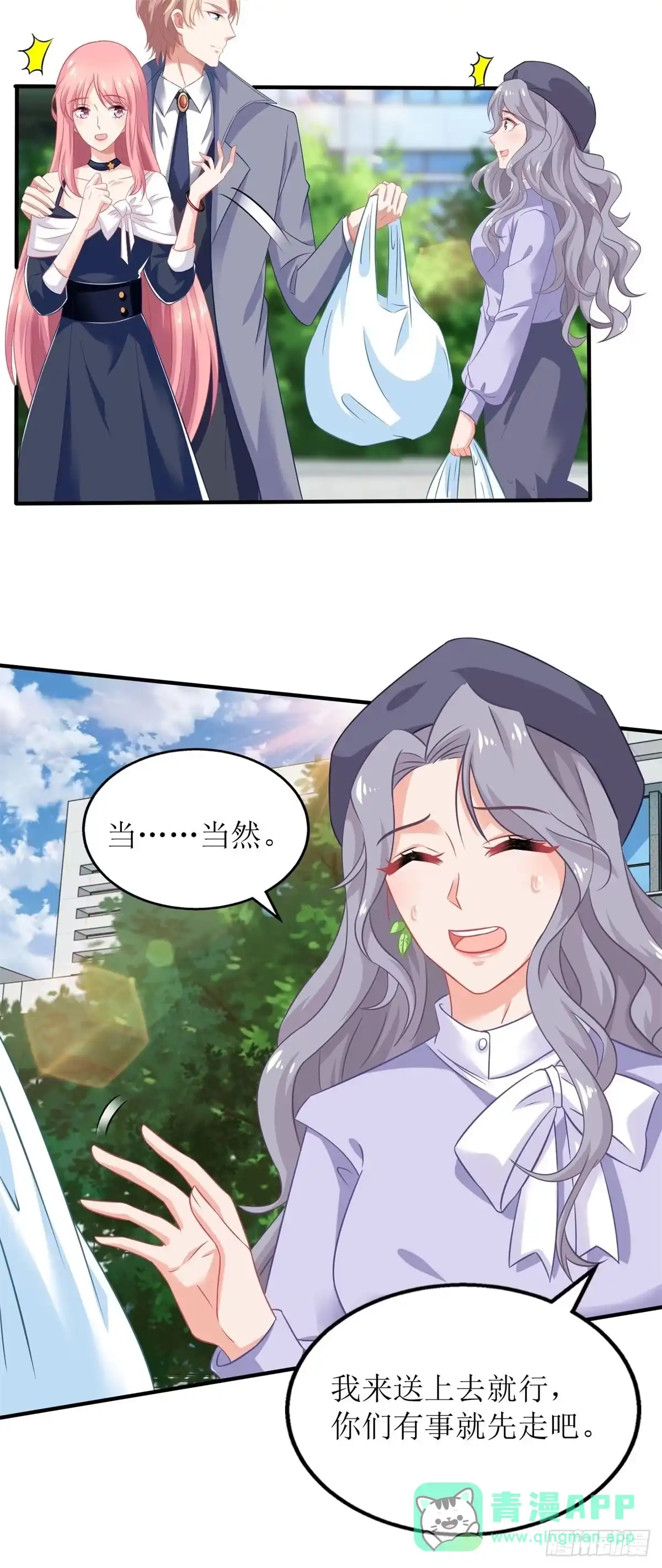《拐个妈咪带回家》第233话 傻白甜 第6页