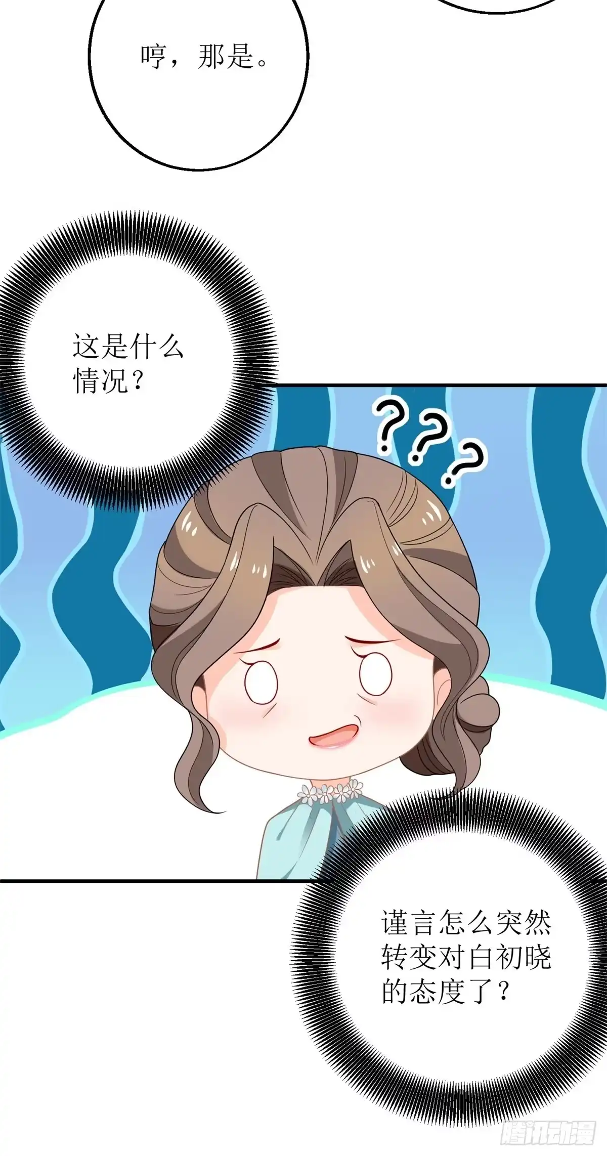《拐个妈咪带回家》第234话 馊主意 第5页