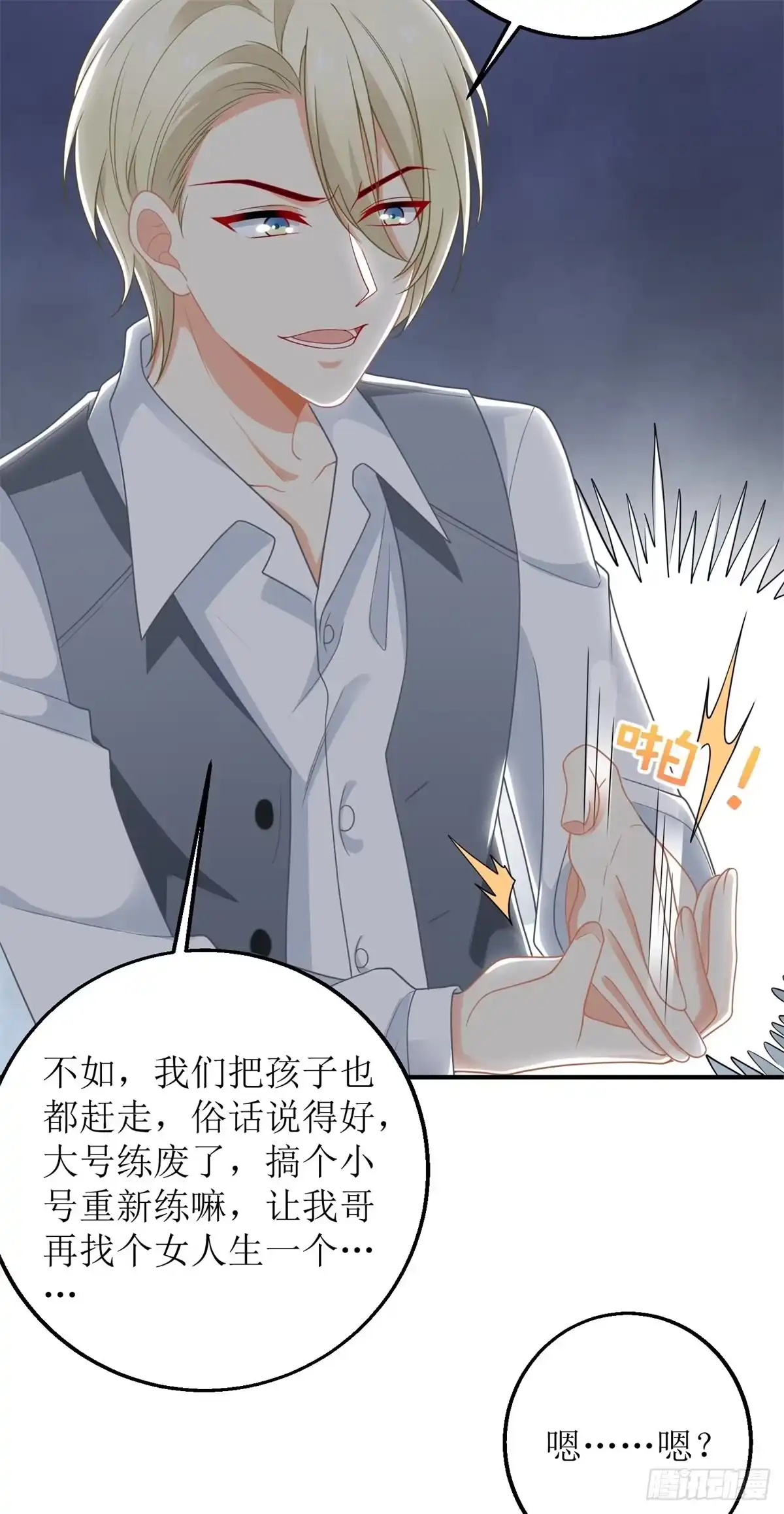 《拐个妈咪带回家》第234话 馊主意 第8页