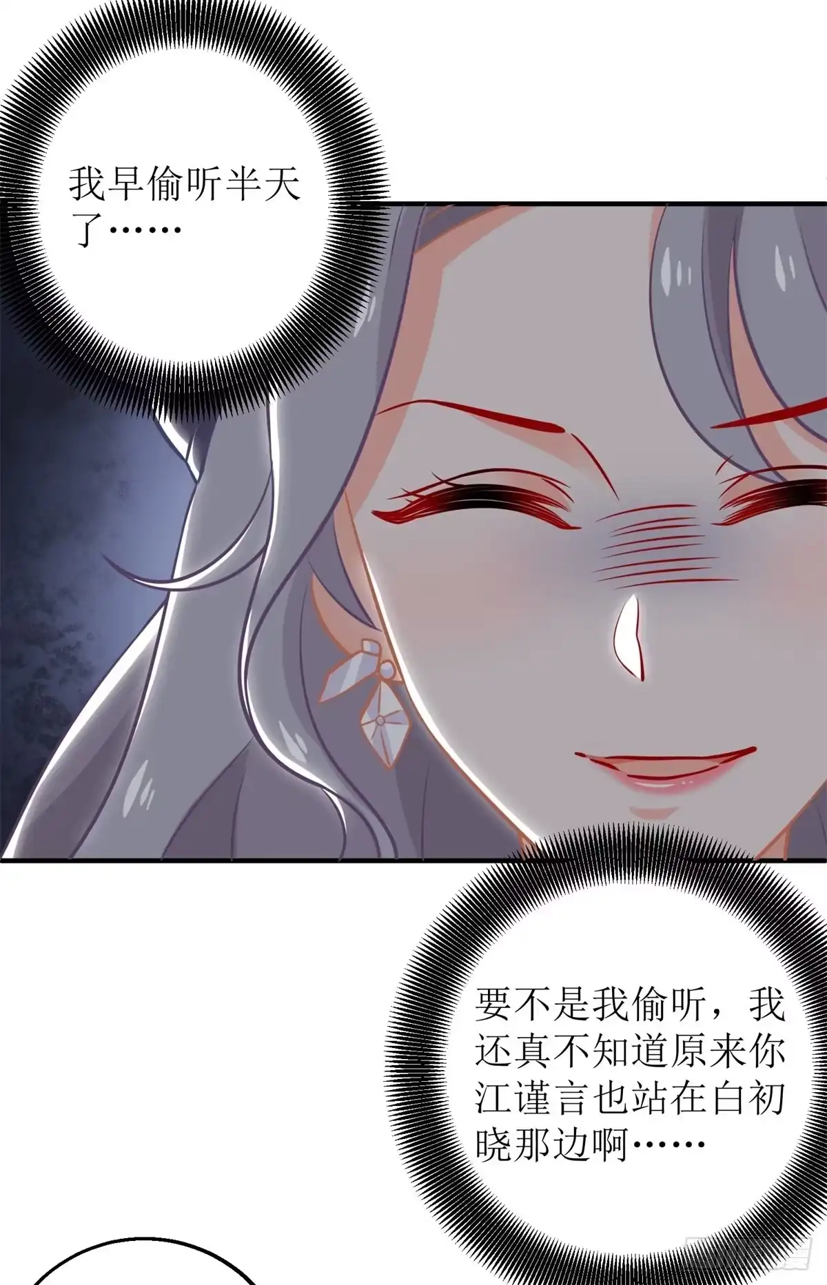 《拐个妈咪带回家》第234话 馊主意 第15页