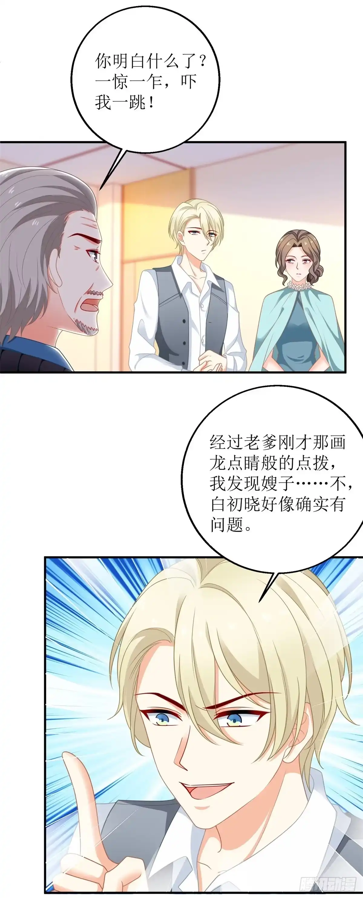 《拐个妈咪带回家》第234话 馊主意 第3页