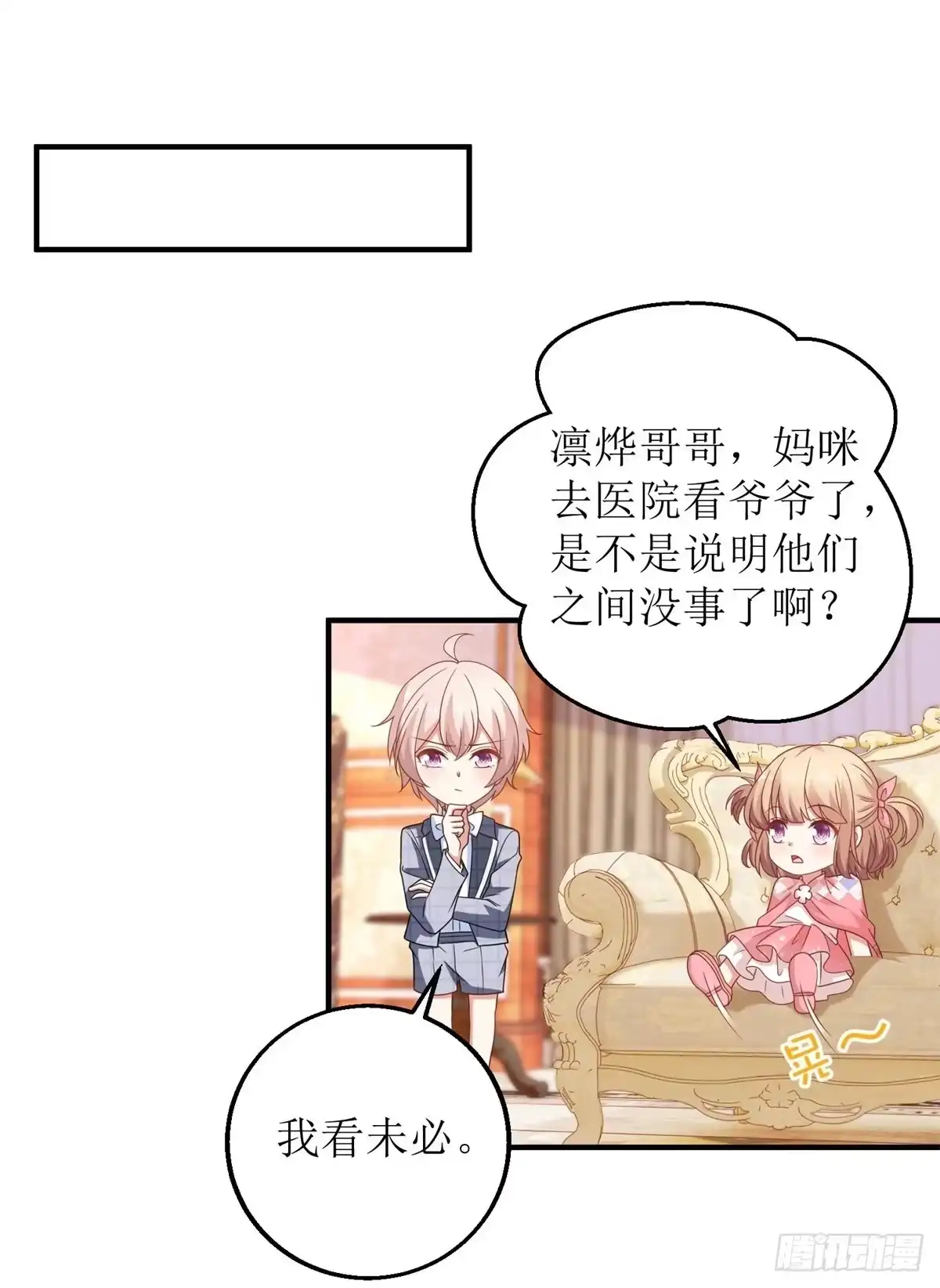 《拐个妈咪带回家》第235话 我要我觉得 第14页