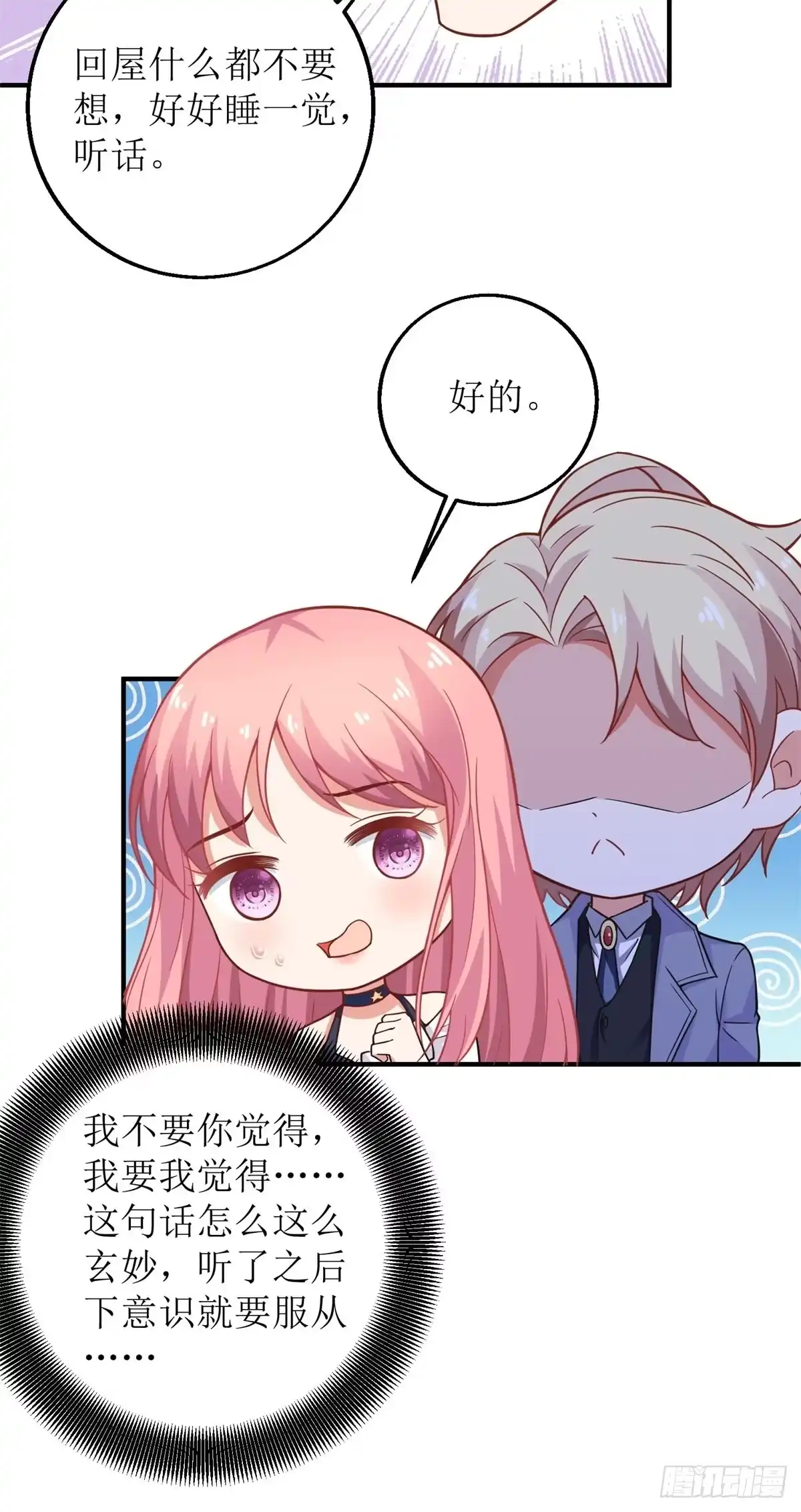 《拐个妈咪带回家》第235话 我要我觉得 第13页