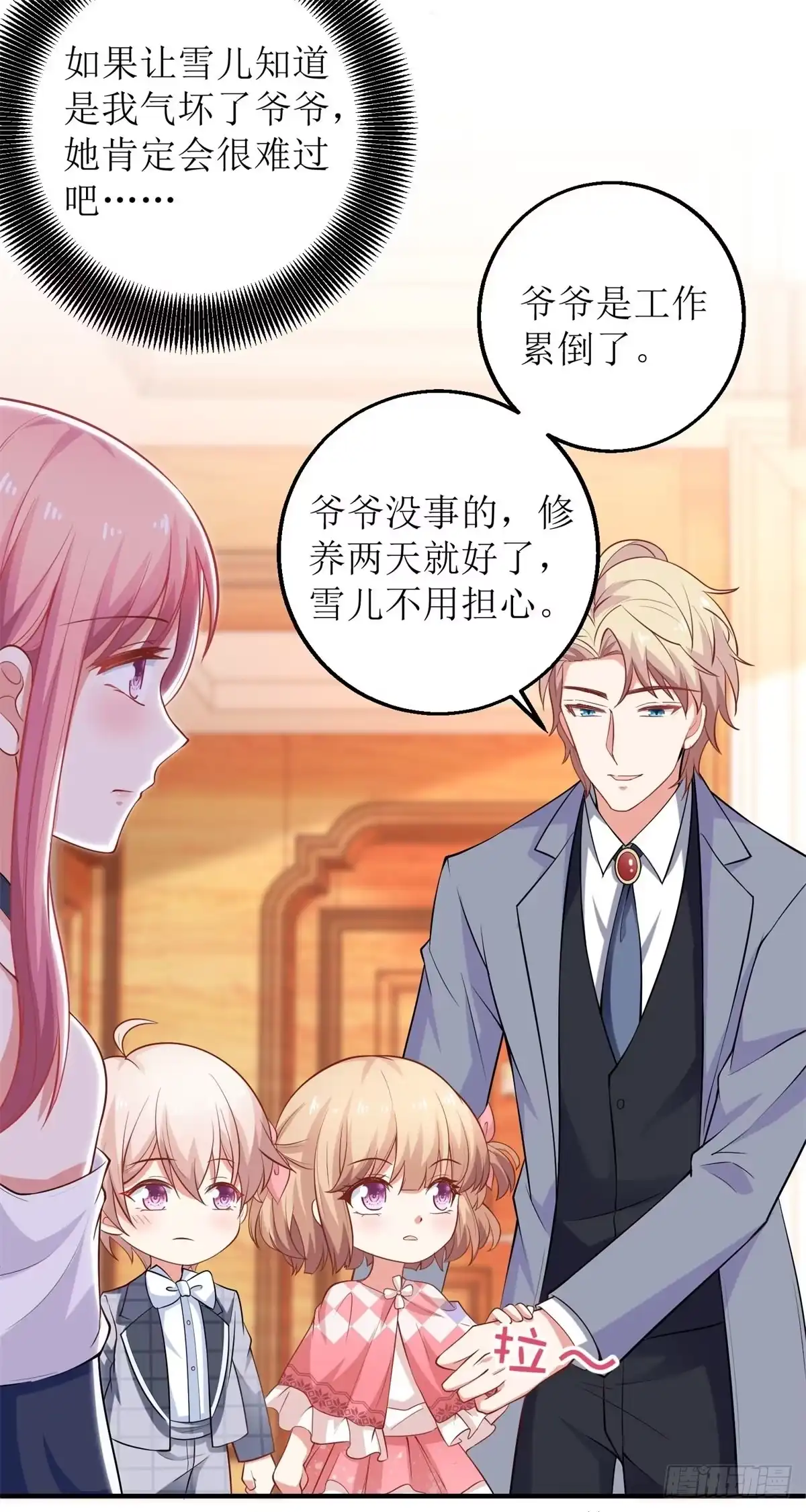 《拐个妈咪带回家》第235话 我要我觉得 第3页