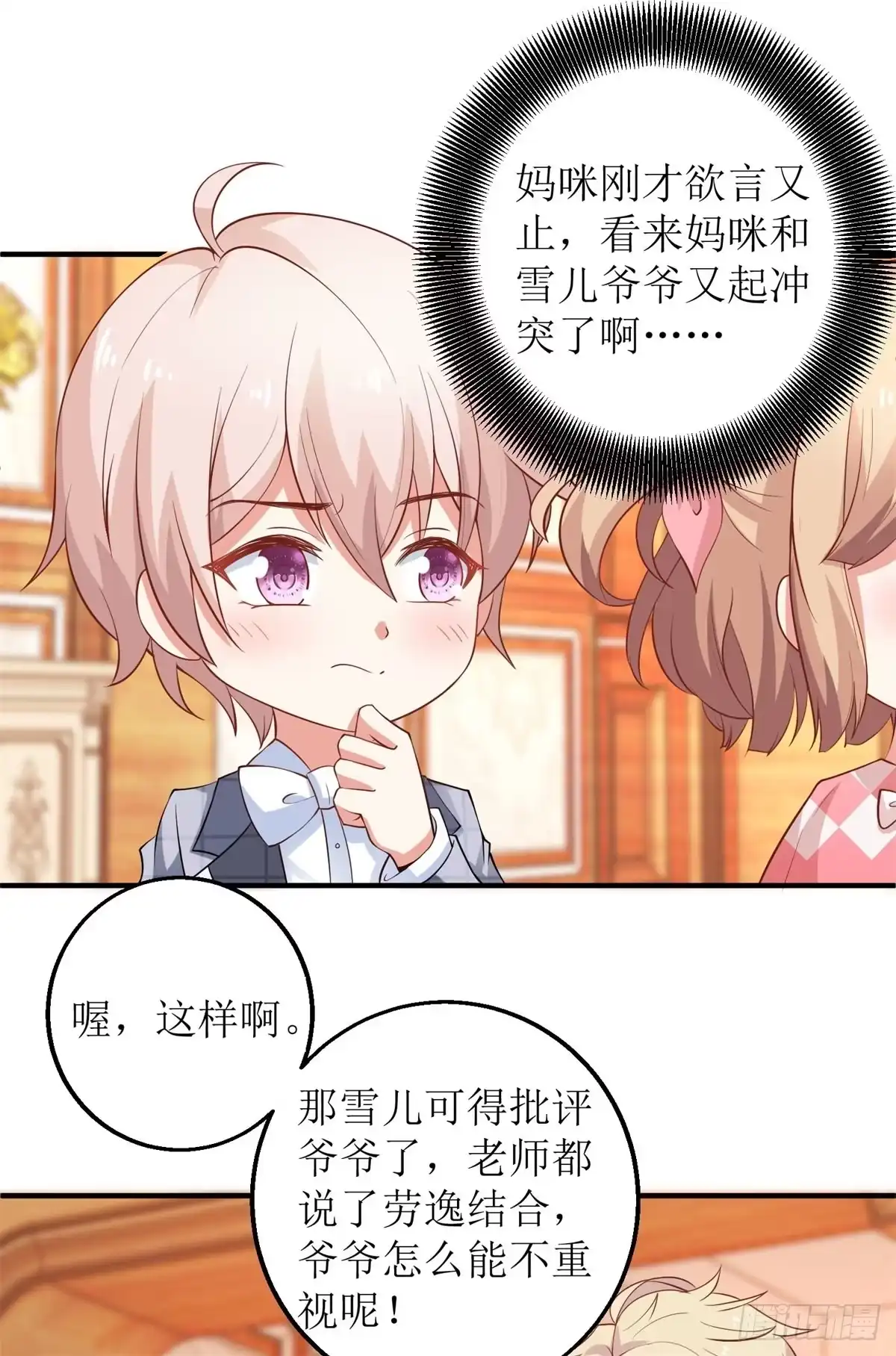《拐个妈咪带回家》第235话 我要我觉得 第4页