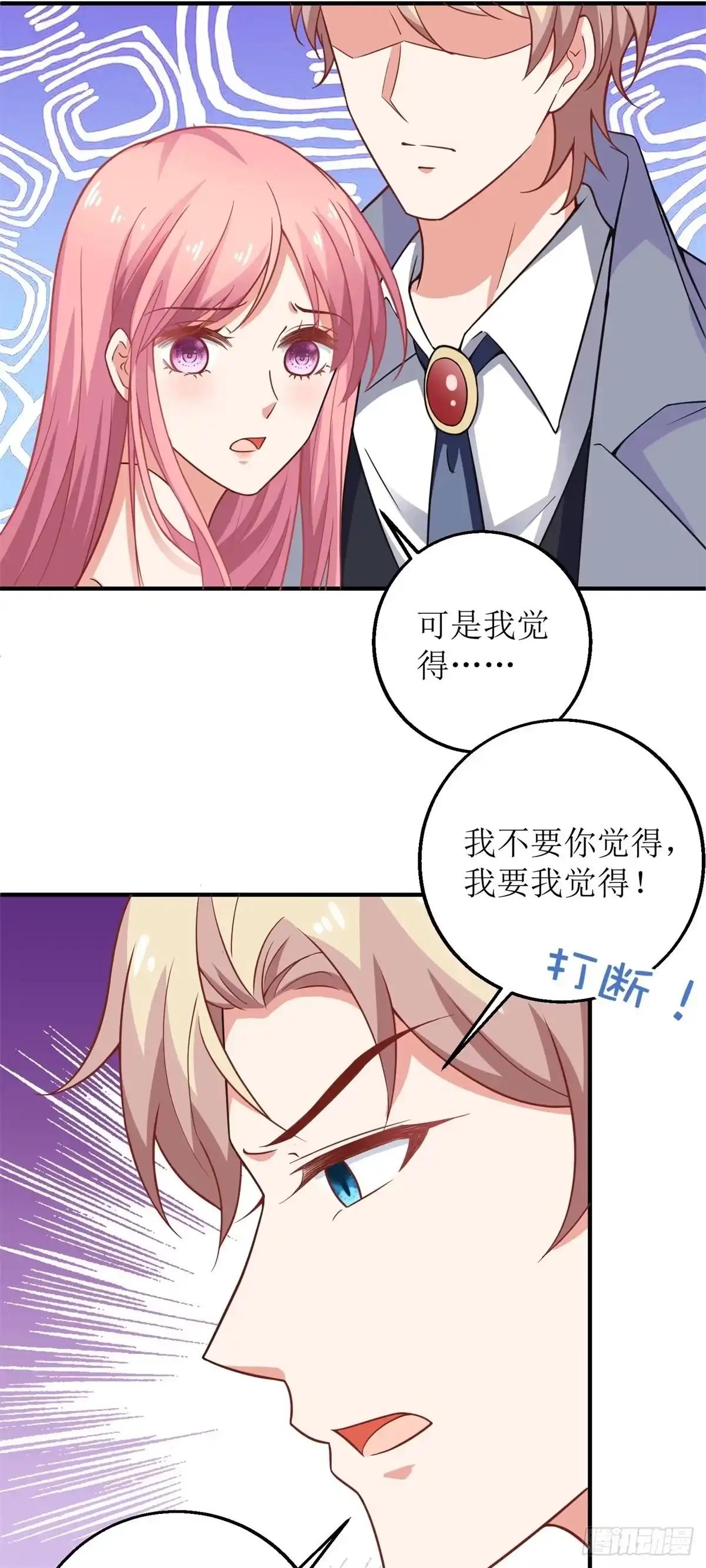 《拐个妈咪带回家》第235话 我要我觉得 第12页