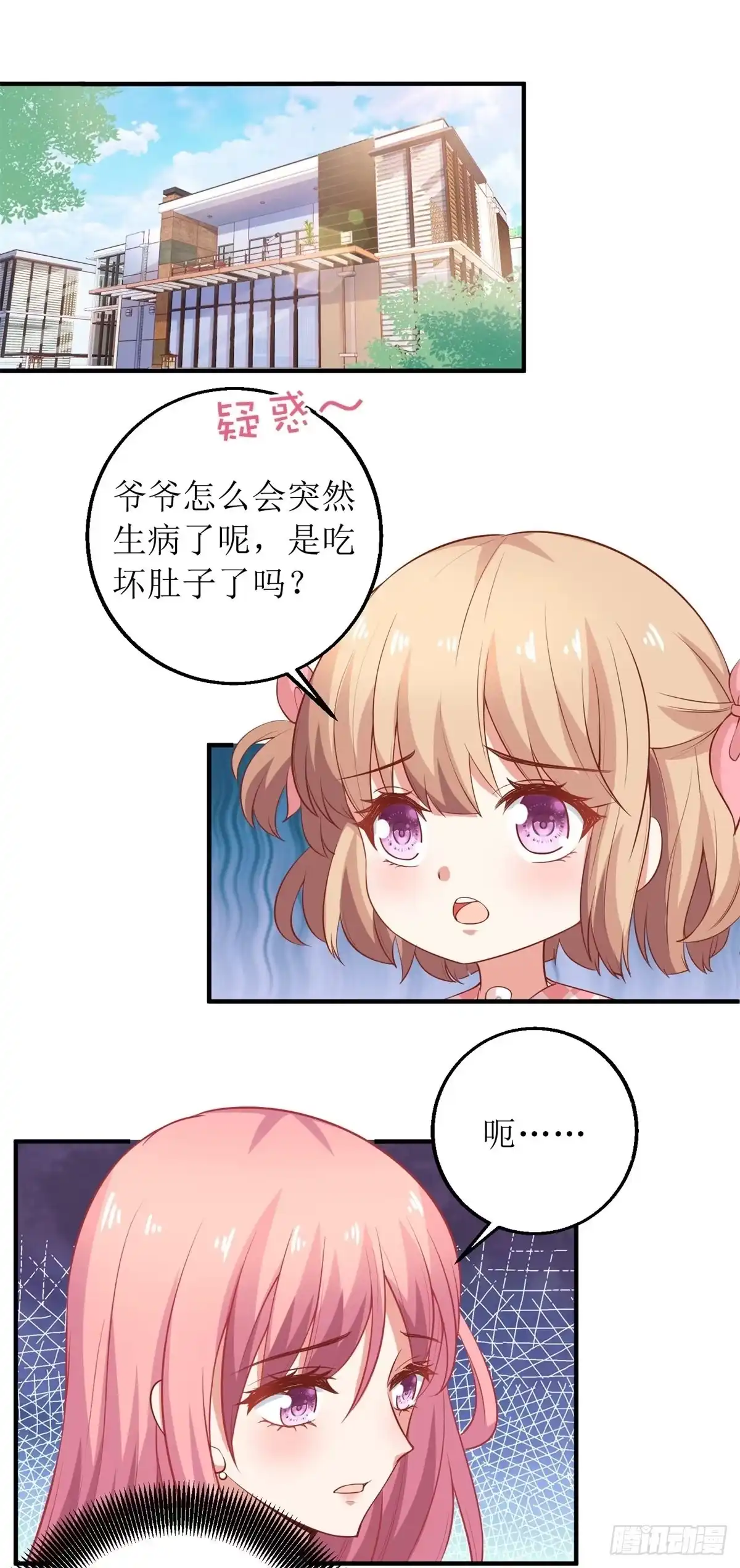 《拐个妈咪带回家》第235话 我要我觉得 第2页