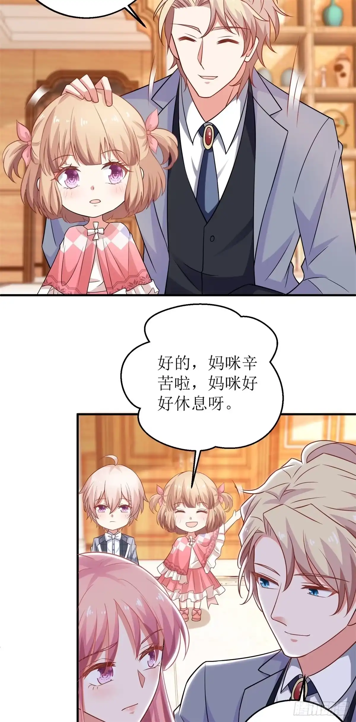 《拐个妈咪带回家》第235话 我要我觉得 第8页