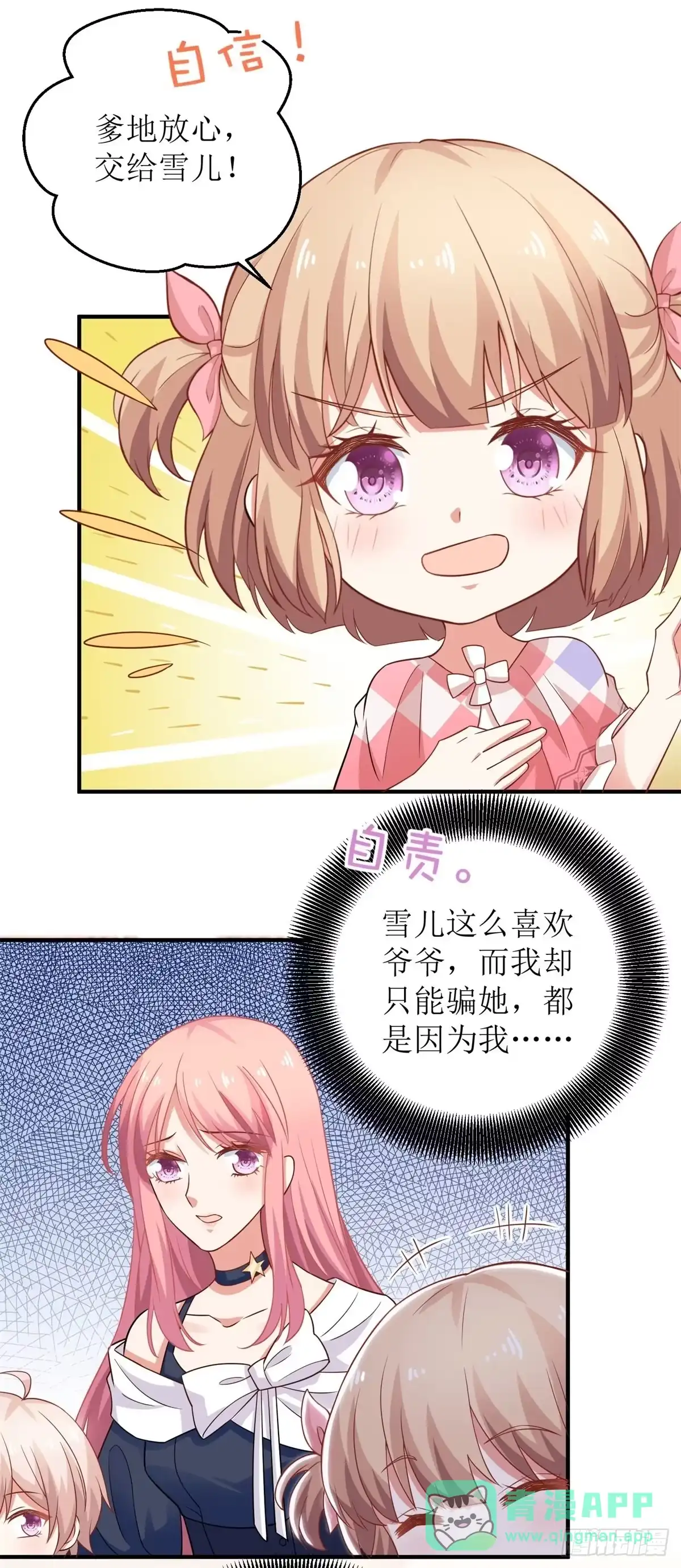 《拐个妈咪带回家》第235话 我要我觉得 第6页
