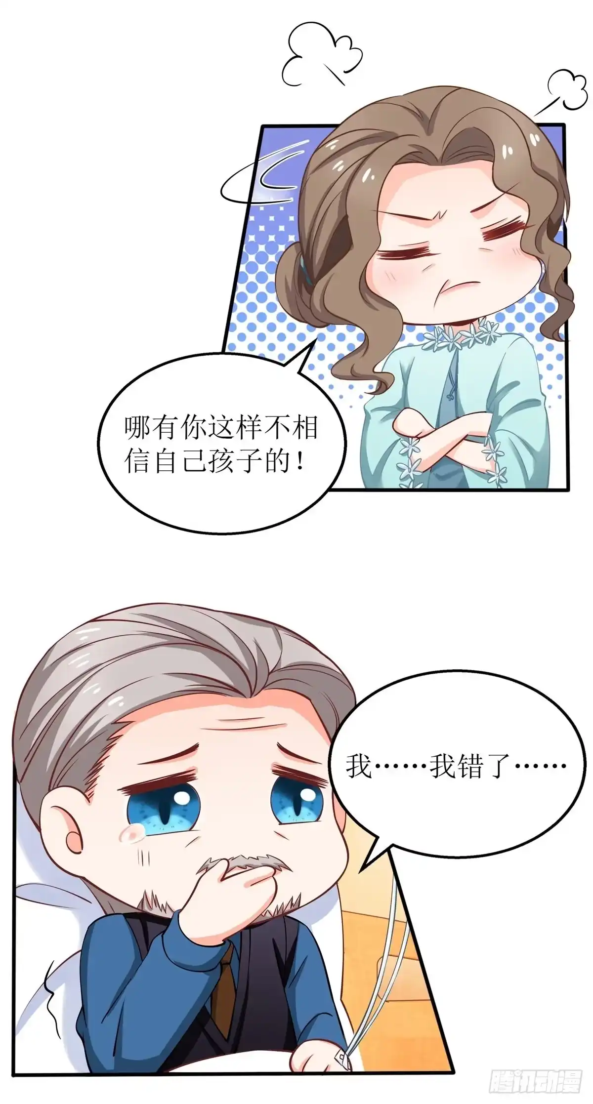 《拐个妈咪带回家》第236话 小大人 第14页