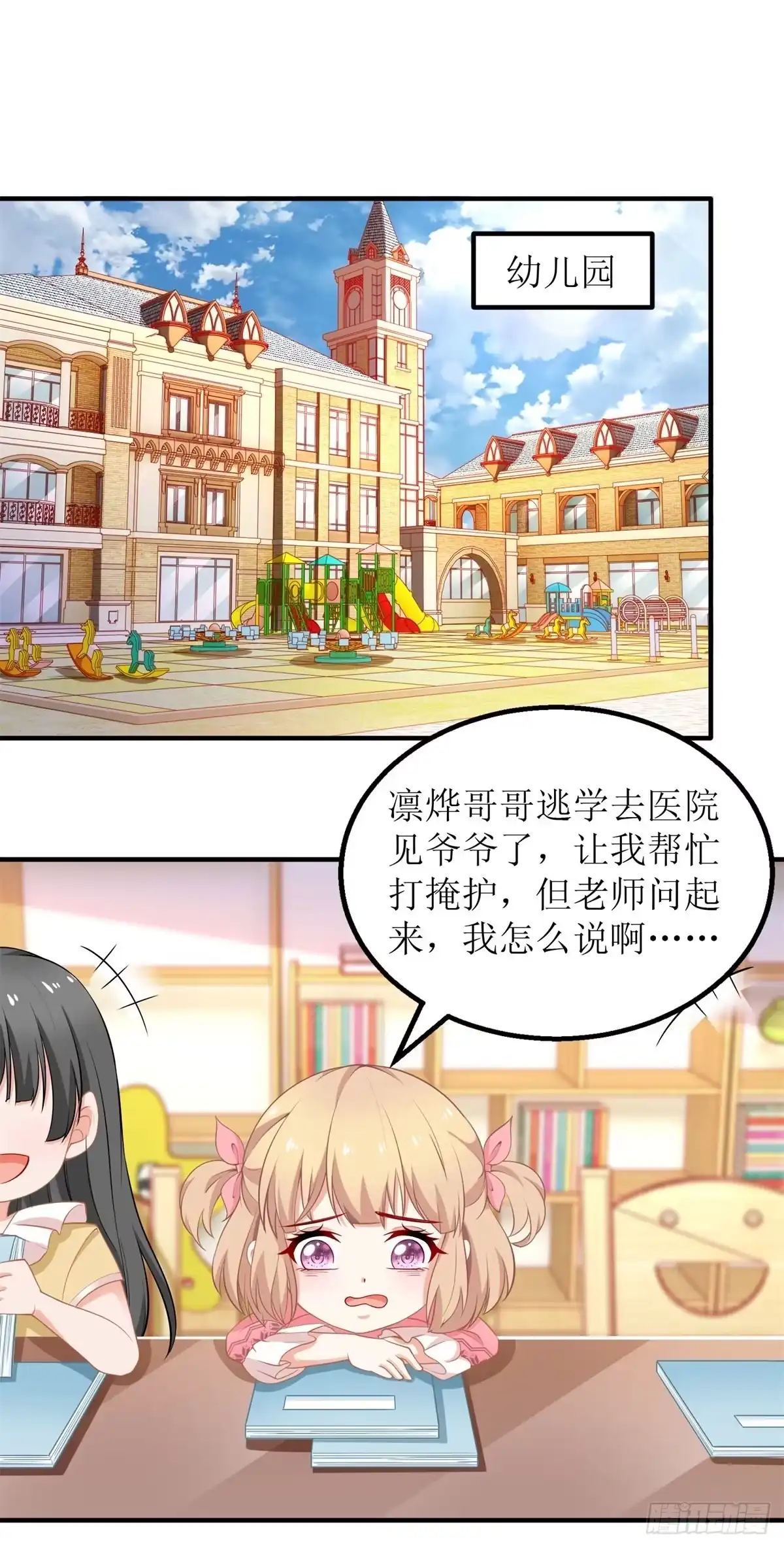 《拐个妈咪带回家》第236话 小大人 第2页