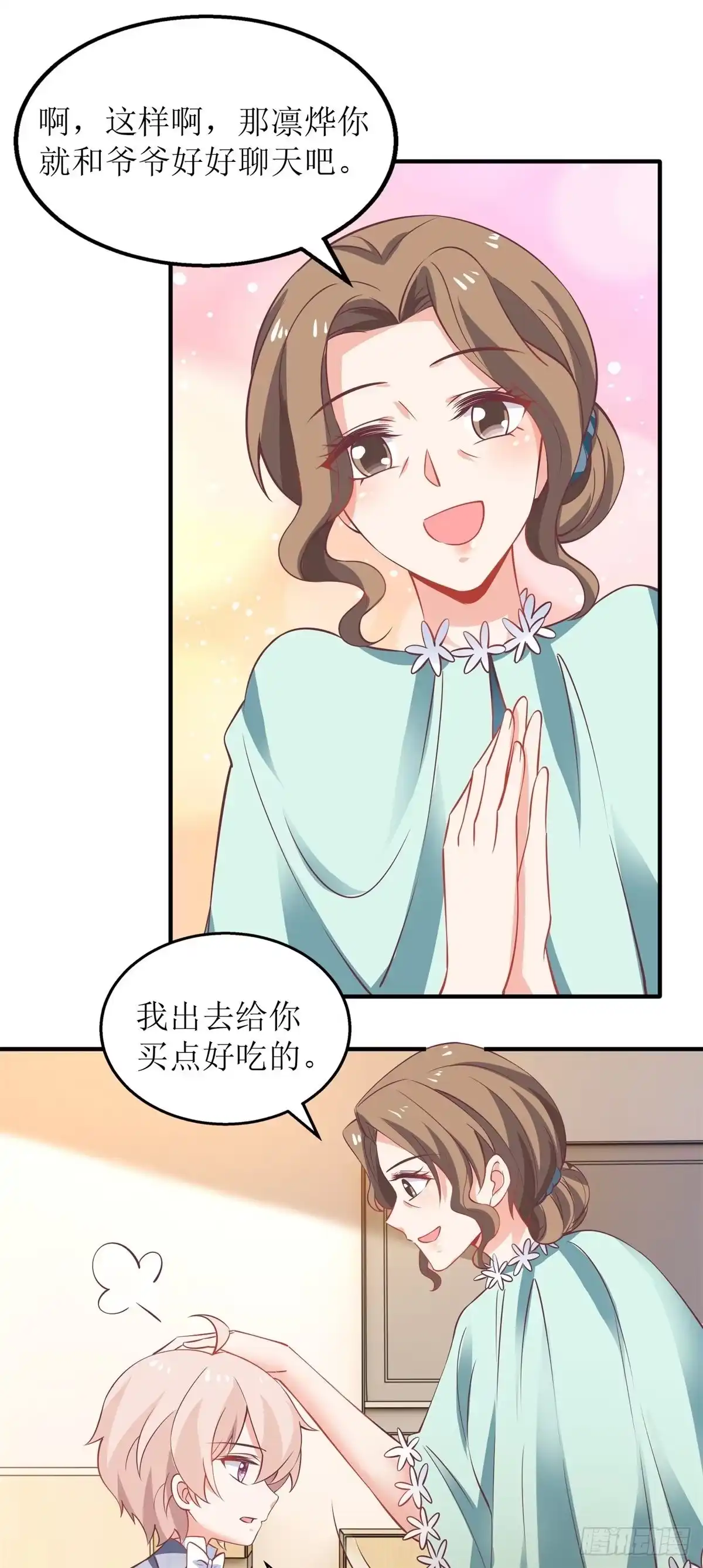 《拐个妈咪带回家》第236话 小大人 第20页