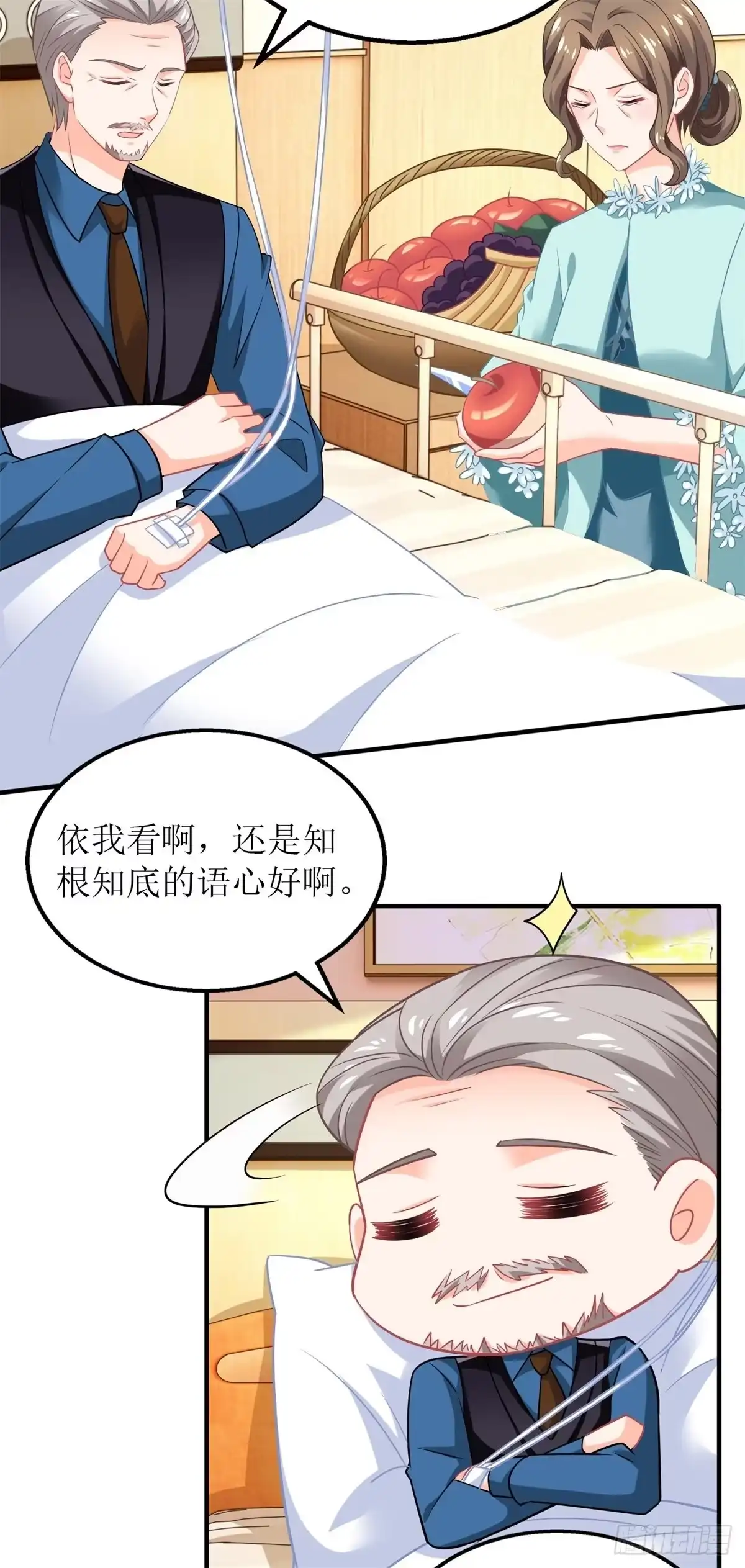 《拐个妈咪带回家》第236话 小大人 第9页