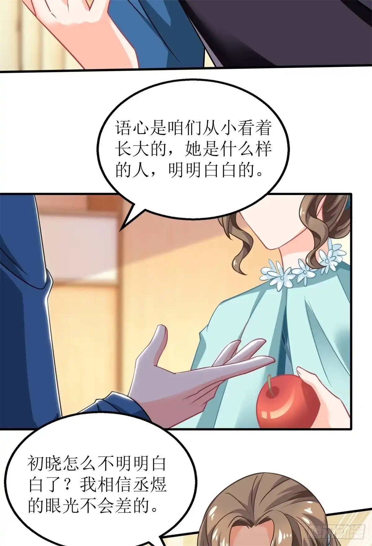 《拐个妈咪带回家》第236话 小大人 第12页