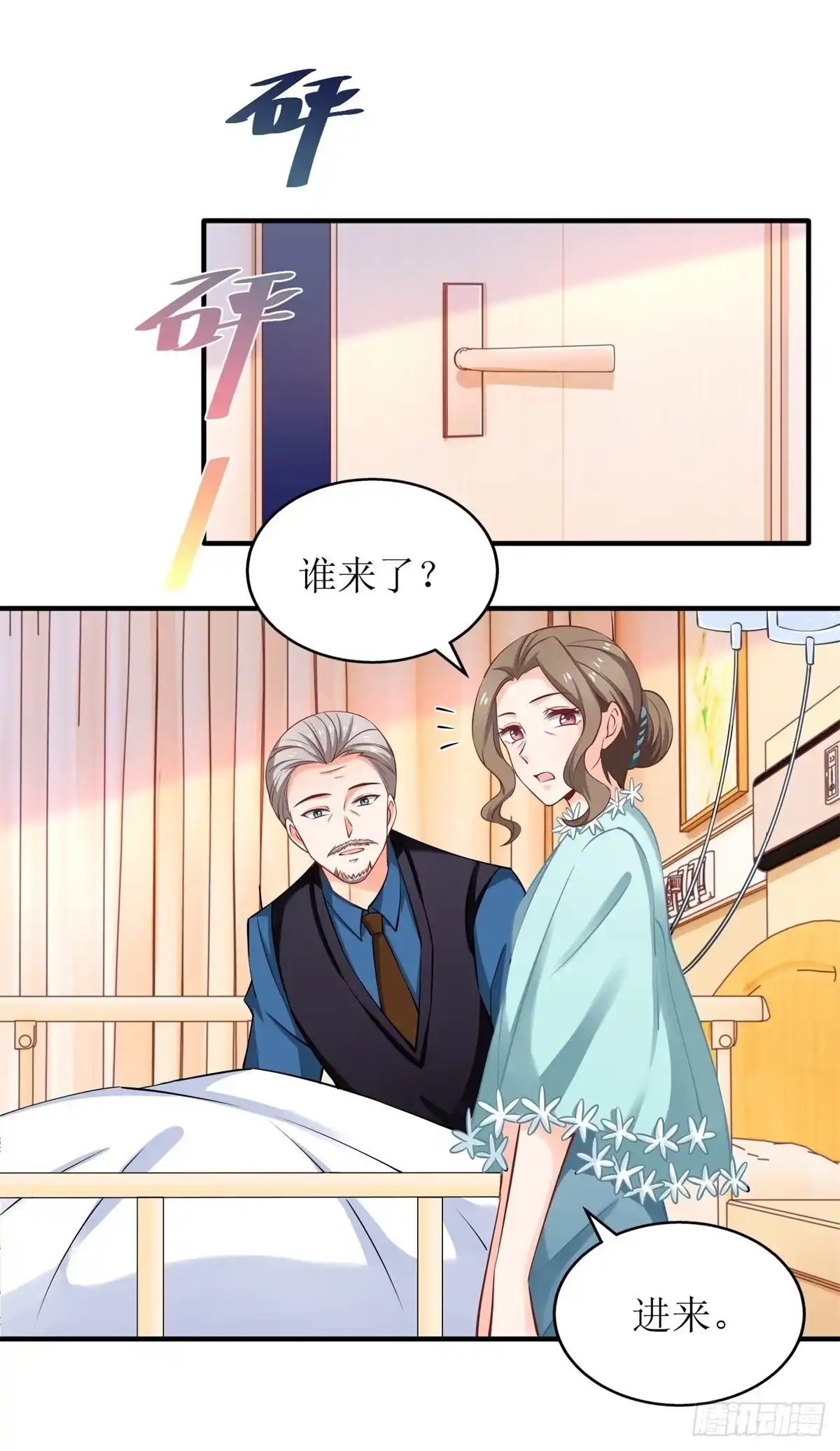 《拐个妈咪带回家》第236话 小大人 第15页