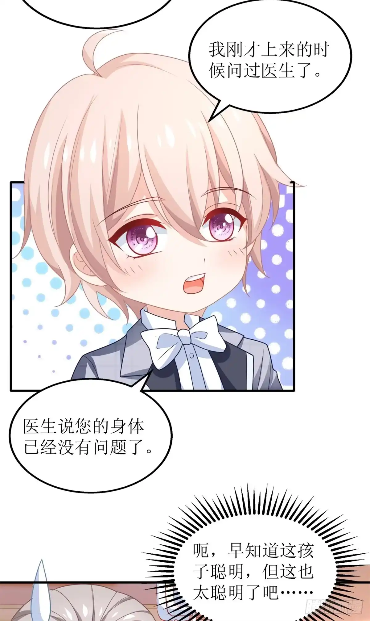 《拐个妈咪带回家》第236话 小大人 第25页
