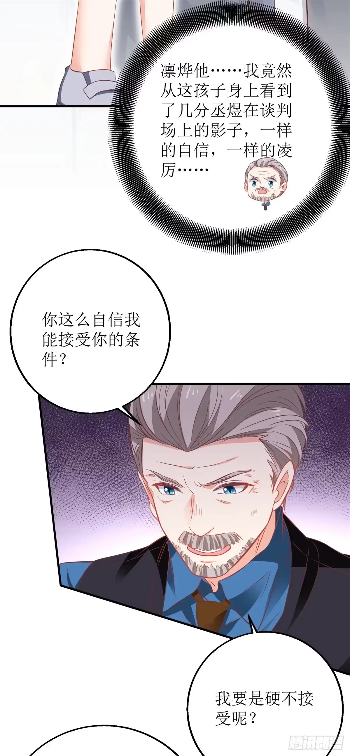 《拐个妈咪带回家》第237话 后浪 第15页