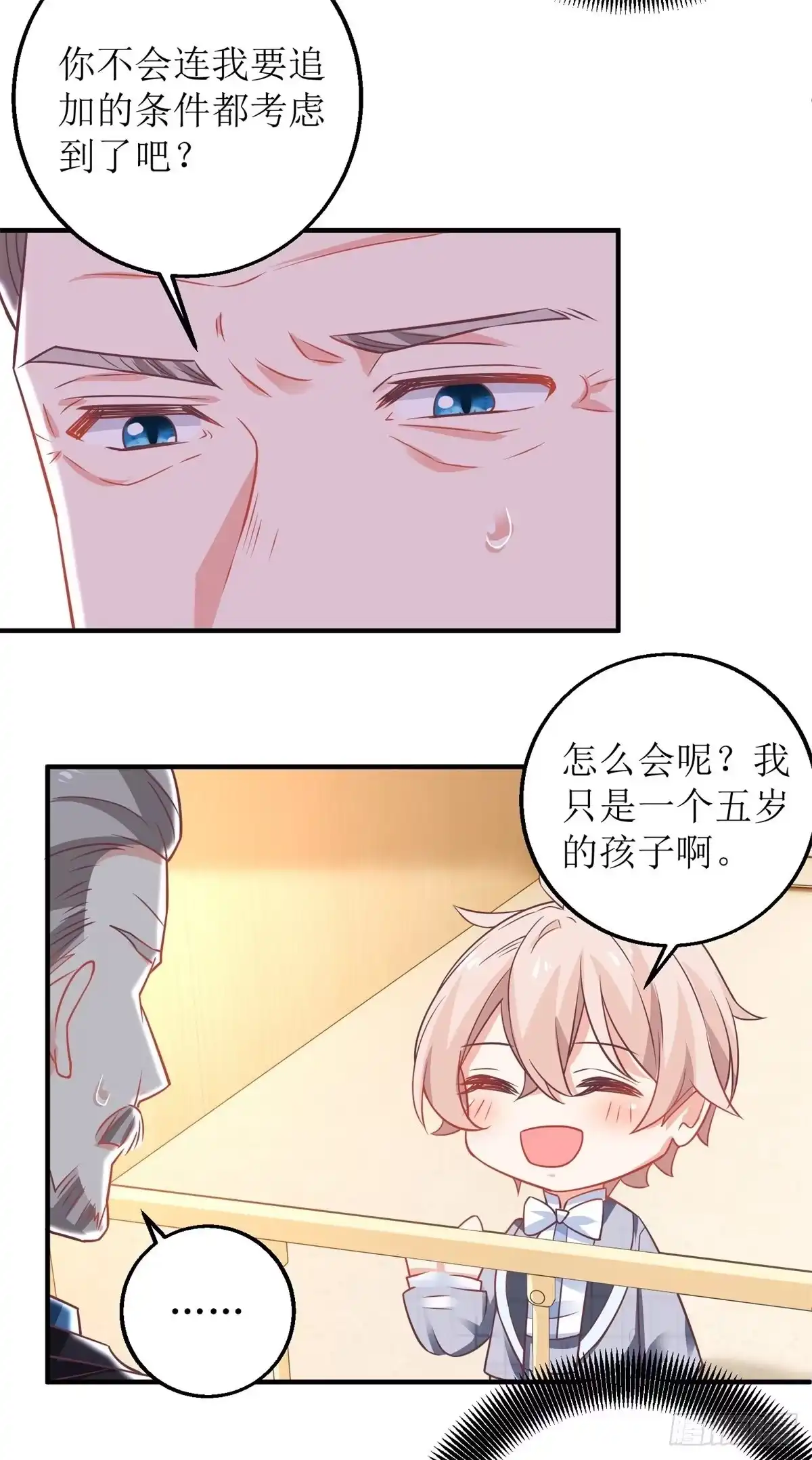 《拐个妈咪带回家》第237话 后浪 第20页