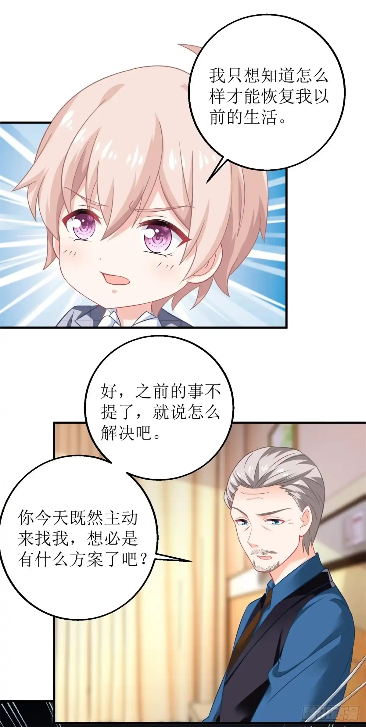 《拐个妈咪带回家》第237话 后浪 第8页