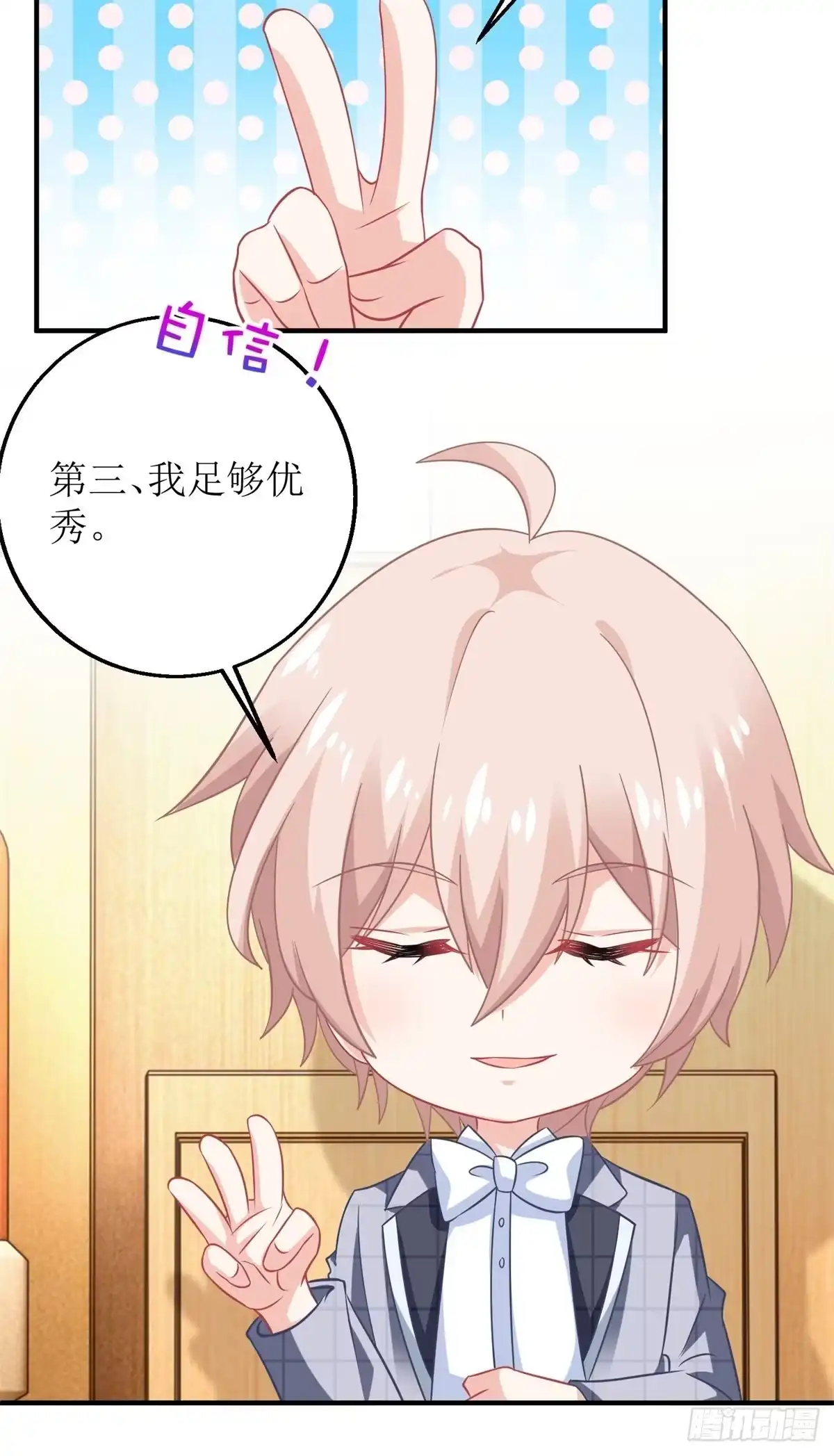 《拐个妈咪带回家》第237话 后浪 第13页