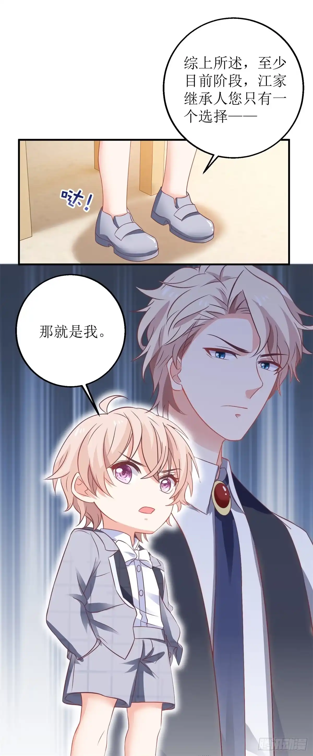《拐个妈咪带回家》第237话 后浪 第14页