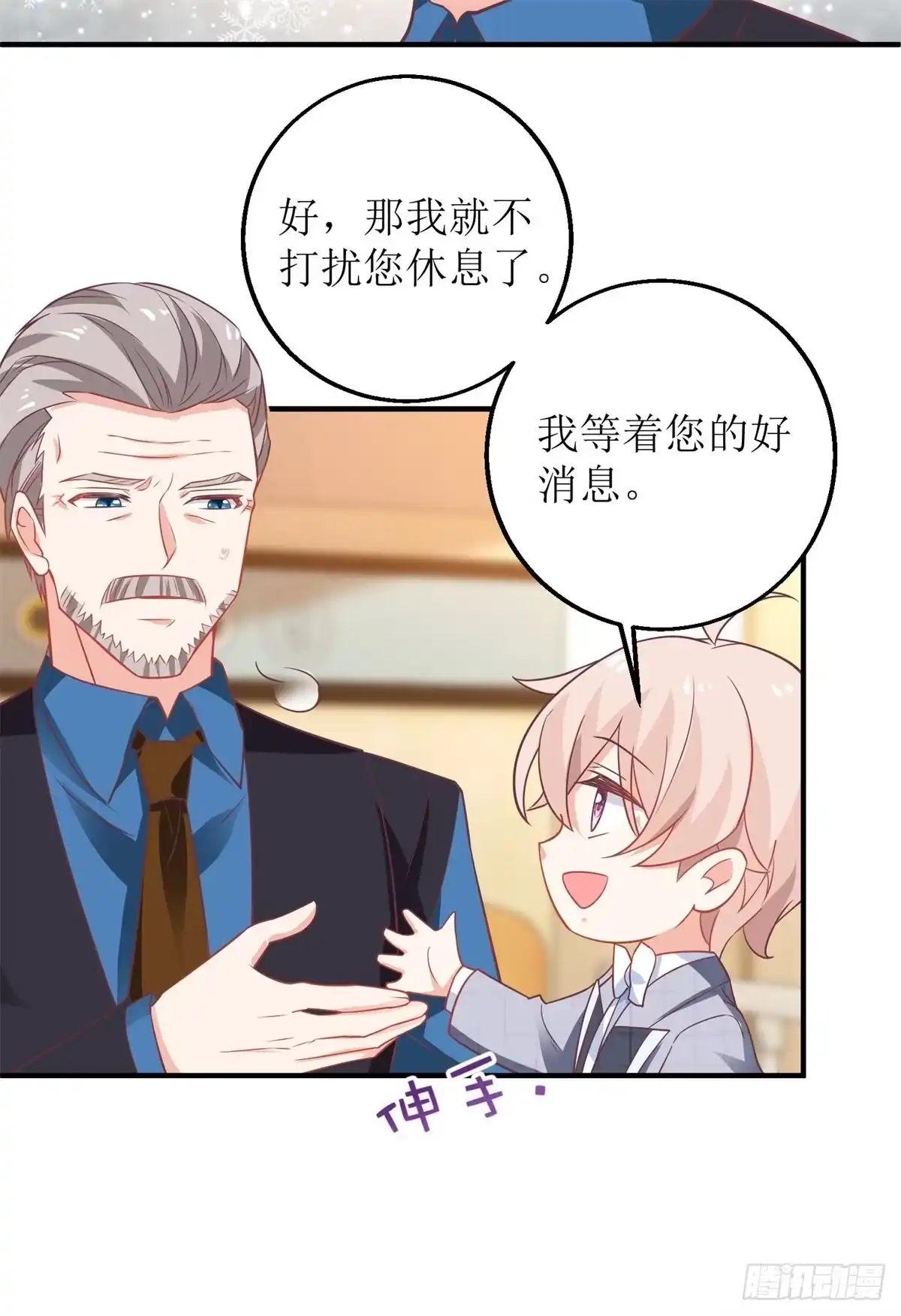 《拐个妈咪带回家》第237话 后浪 第23页