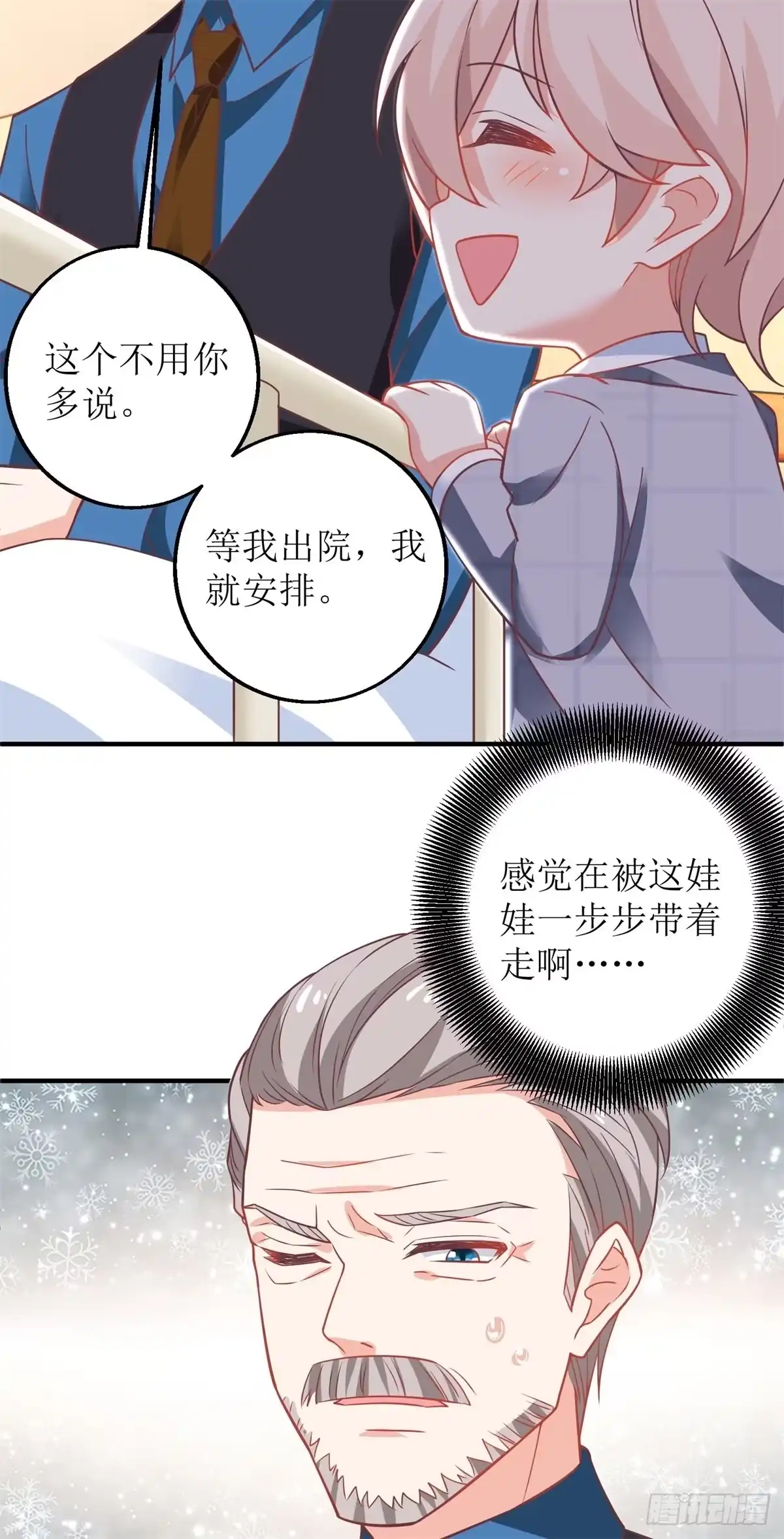 《拐个妈咪带回家》第237话 后浪 第22页