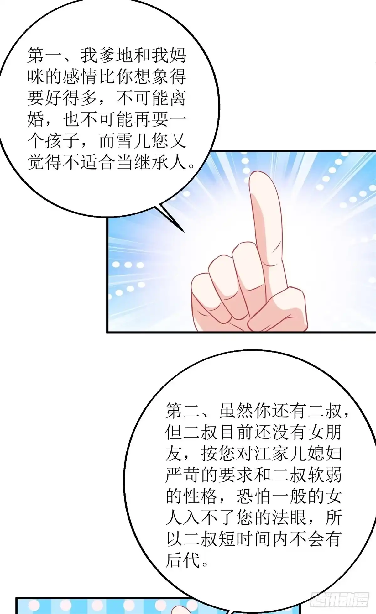 《拐个妈咪带回家》第237话 后浪 第12页
