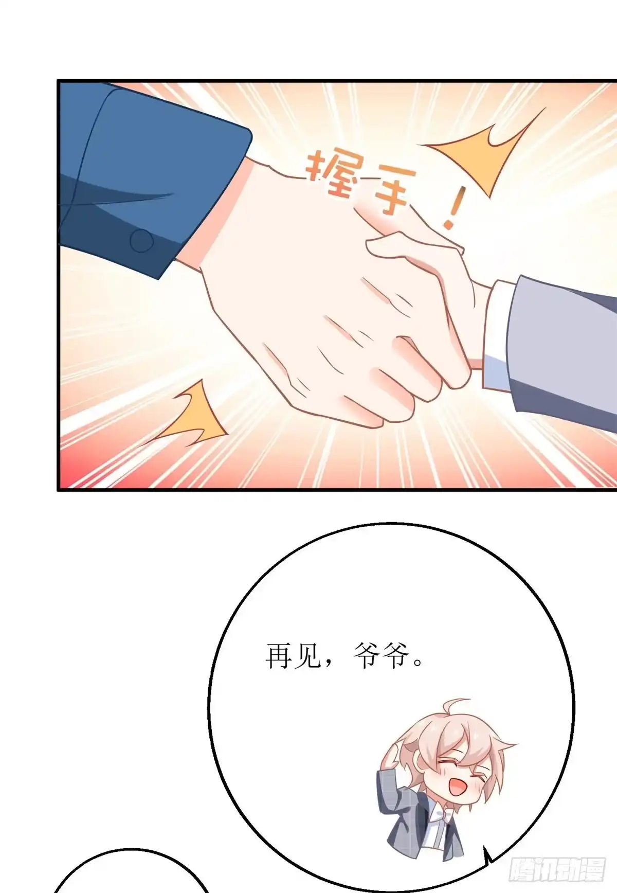 《拐个妈咪带回家》第237话 后浪 第24页