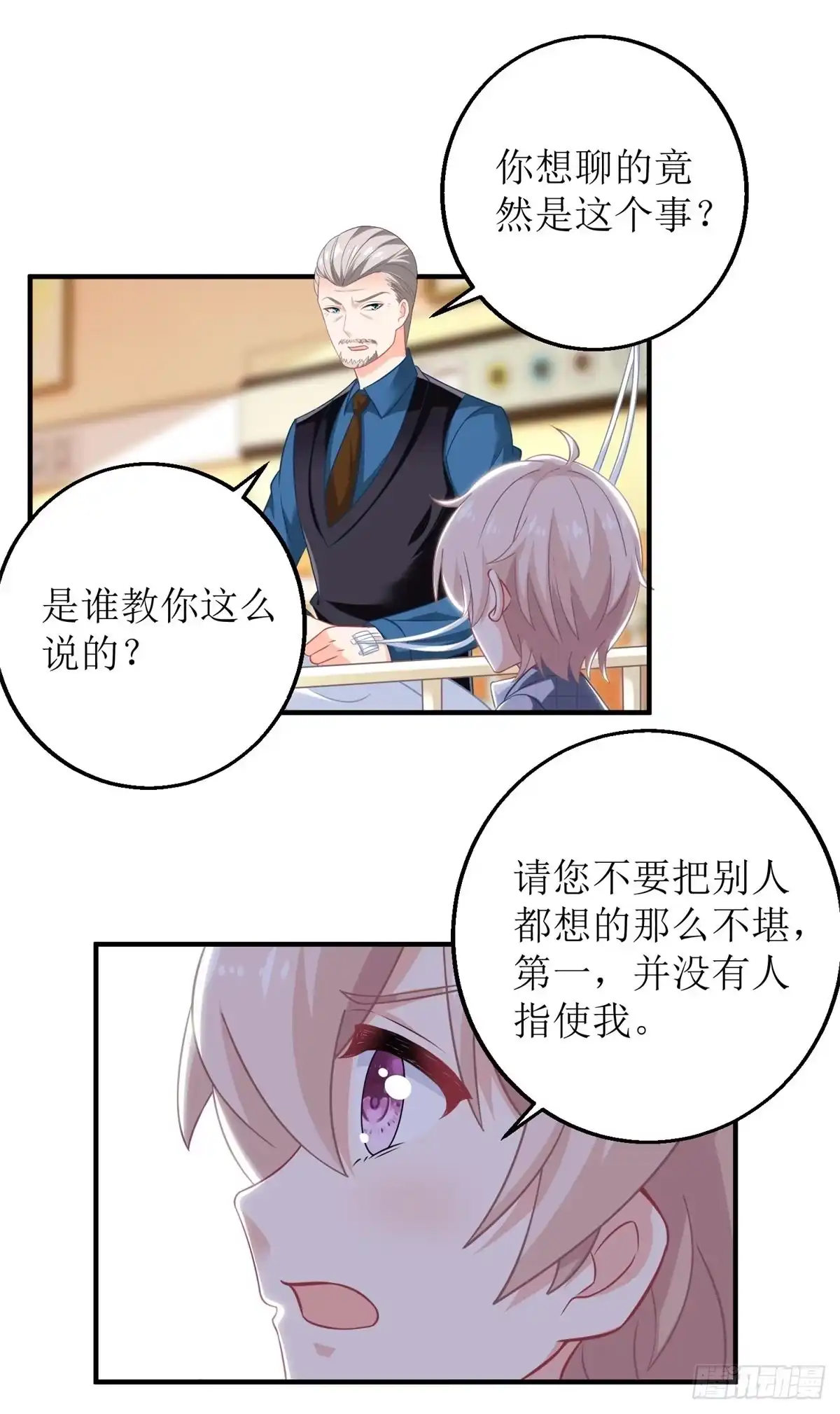 《拐个妈咪带回家》第237话 后浪 第2页