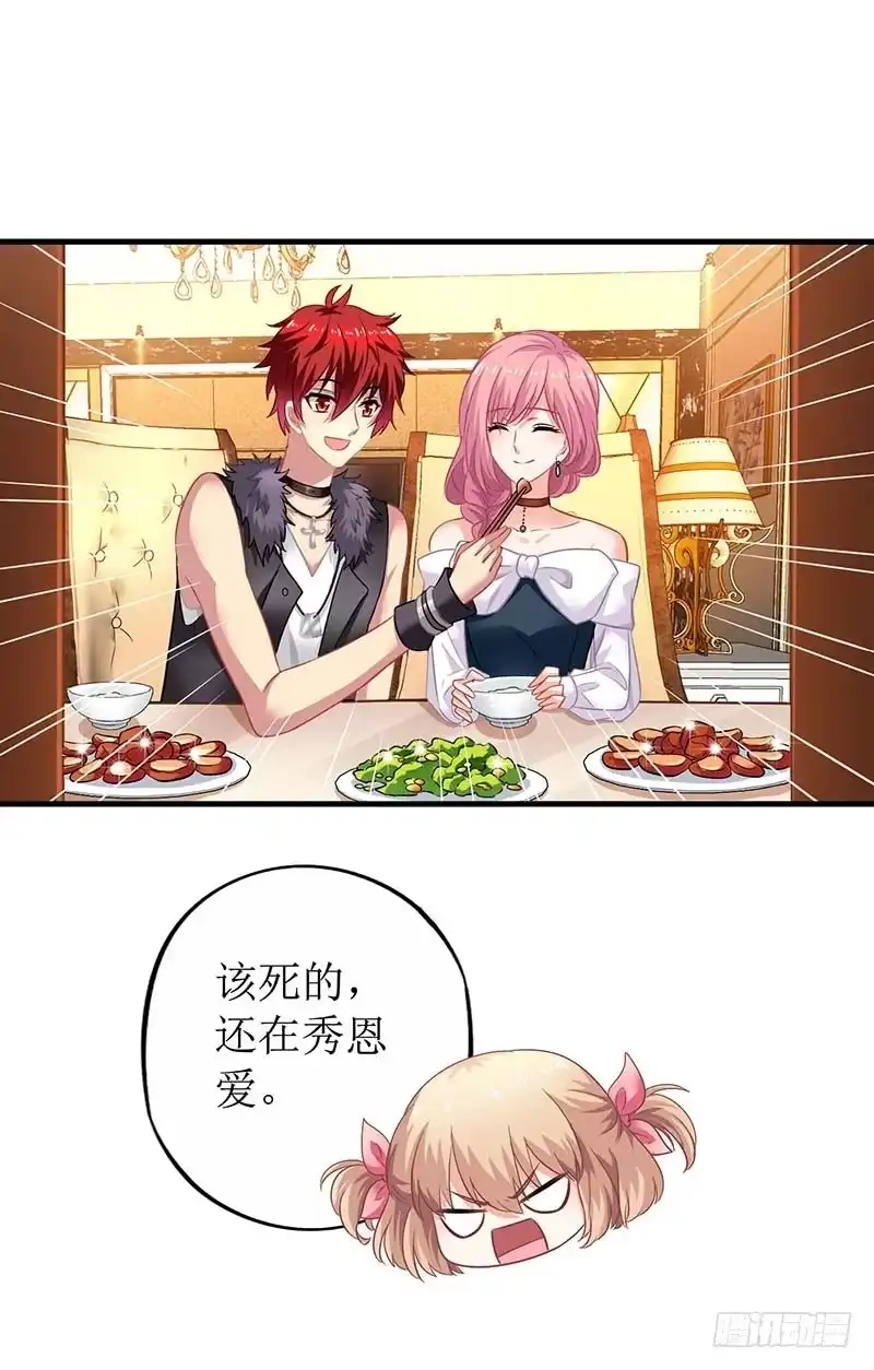 《拐个妈咪带回家》第23话 计划开始 第5页