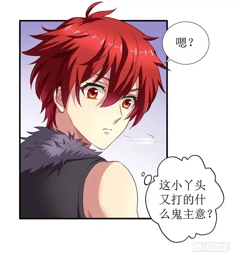 《拐个妈咪带回家》第23话 计划开始 第9页