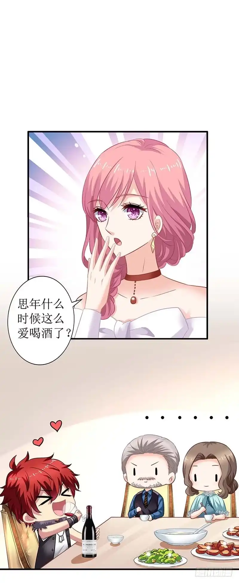 《拐个妈咪带回家》第23话 计划开始 第18页